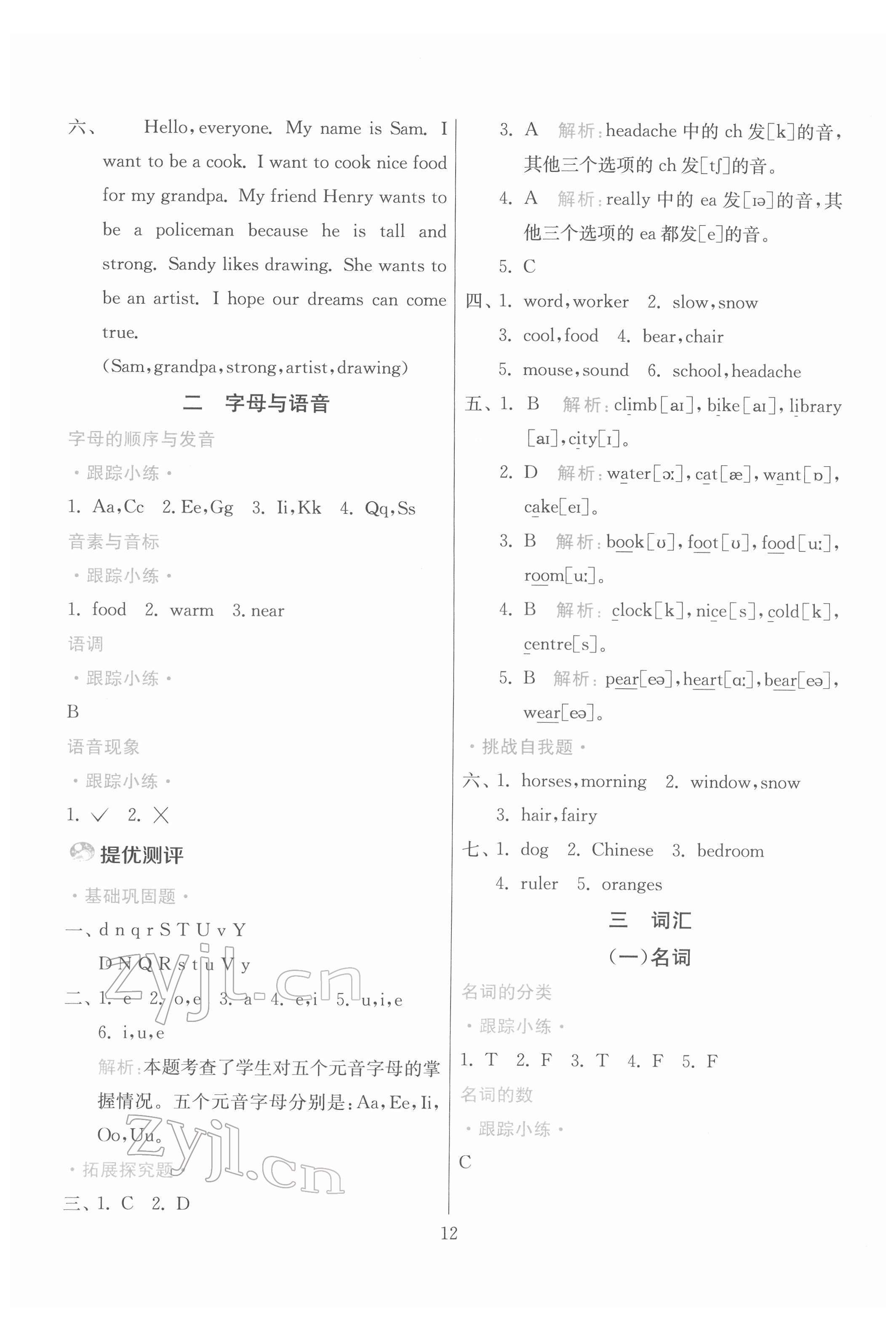 2022年实验班小学毕业总复习英语 第12页