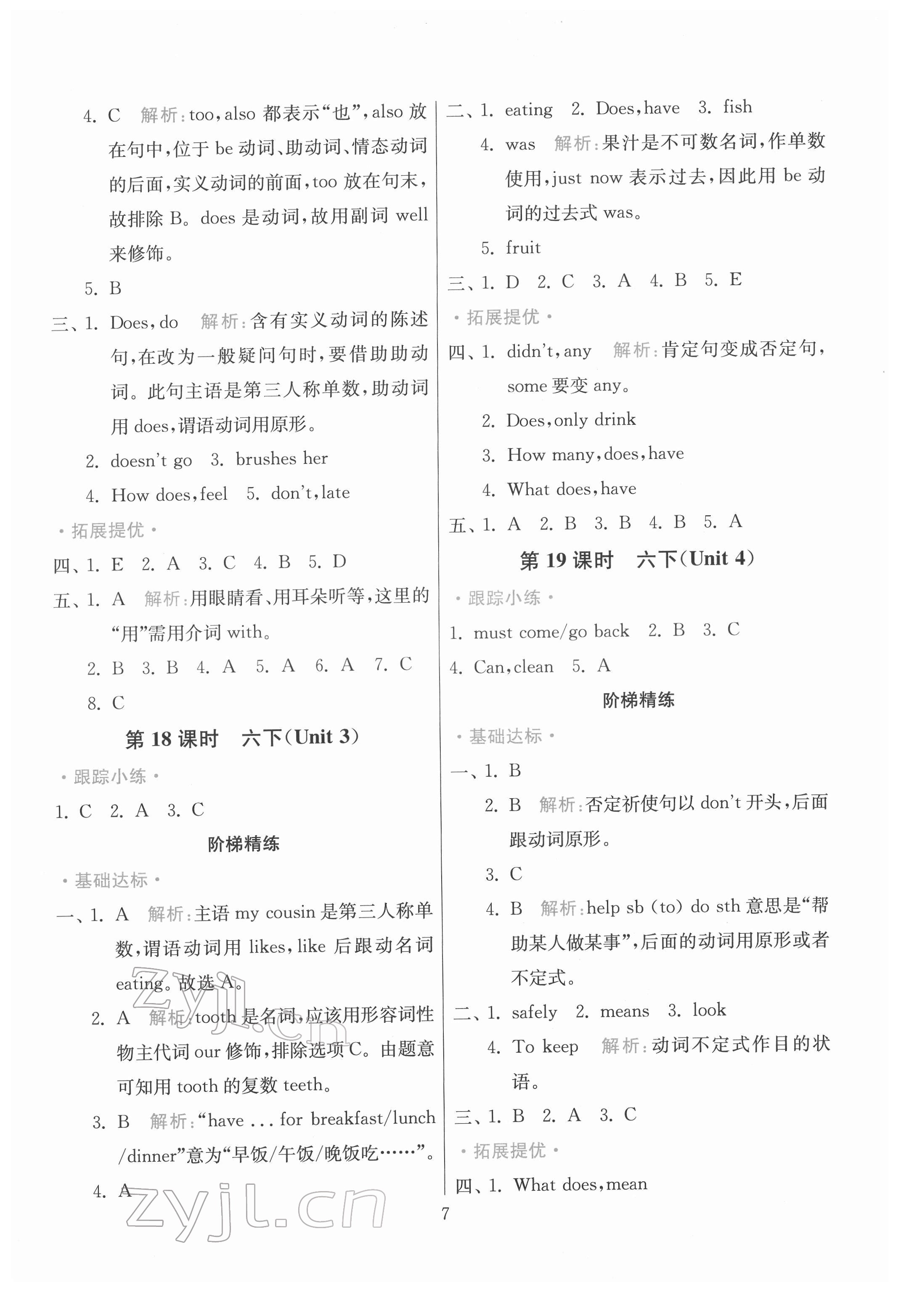 2022年实验班小学毕业总复习英语 第7页