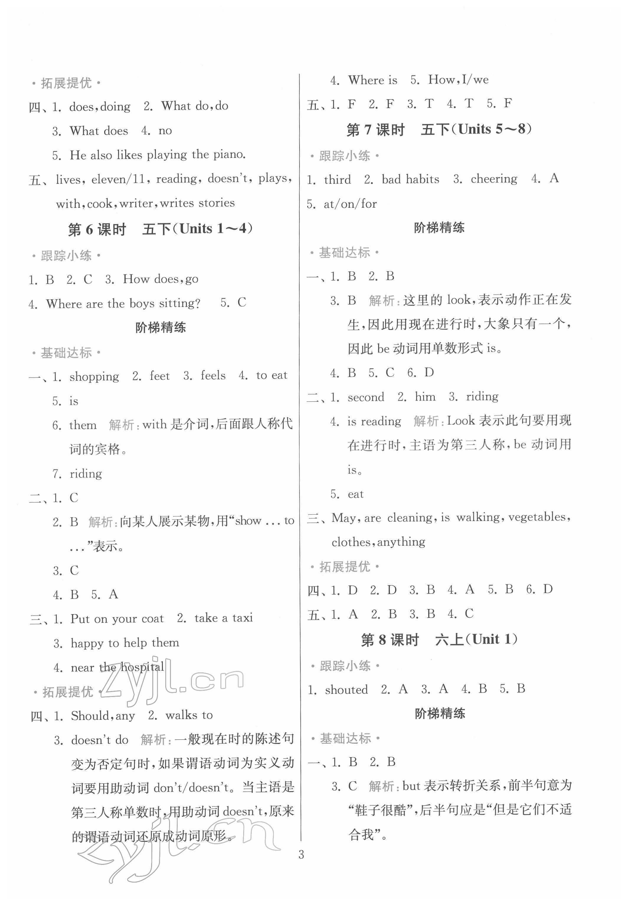 2022年實(shí)驗(yàn)班小學(xué)畢業(yè)總復(fù)習(xí)英語 第3頁