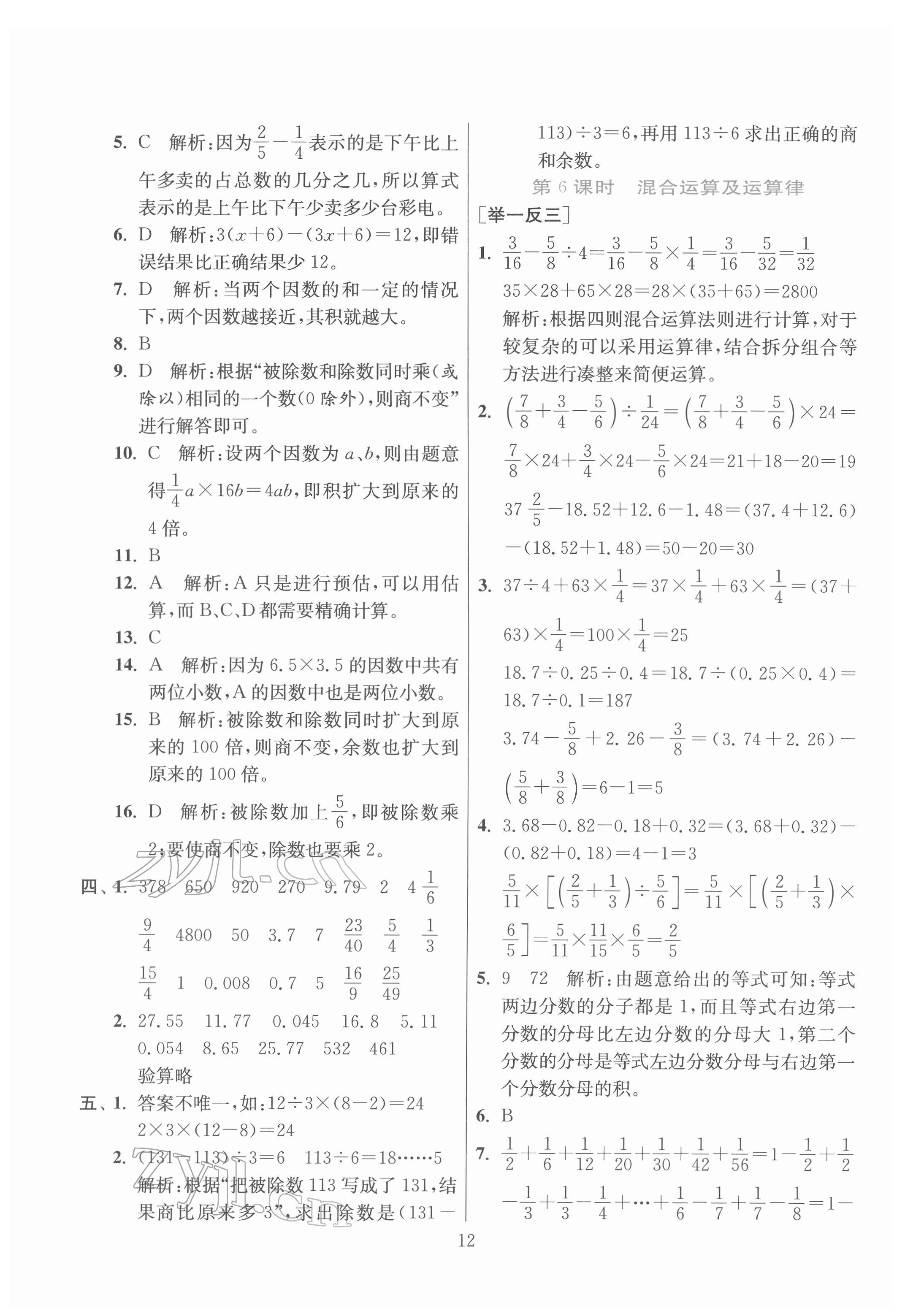 2022年实验班小学毕业总复习数学 第12页