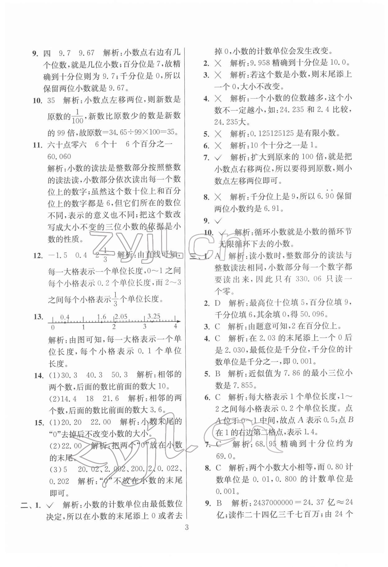 2022年实验班小学毕业总复习数学 第3页