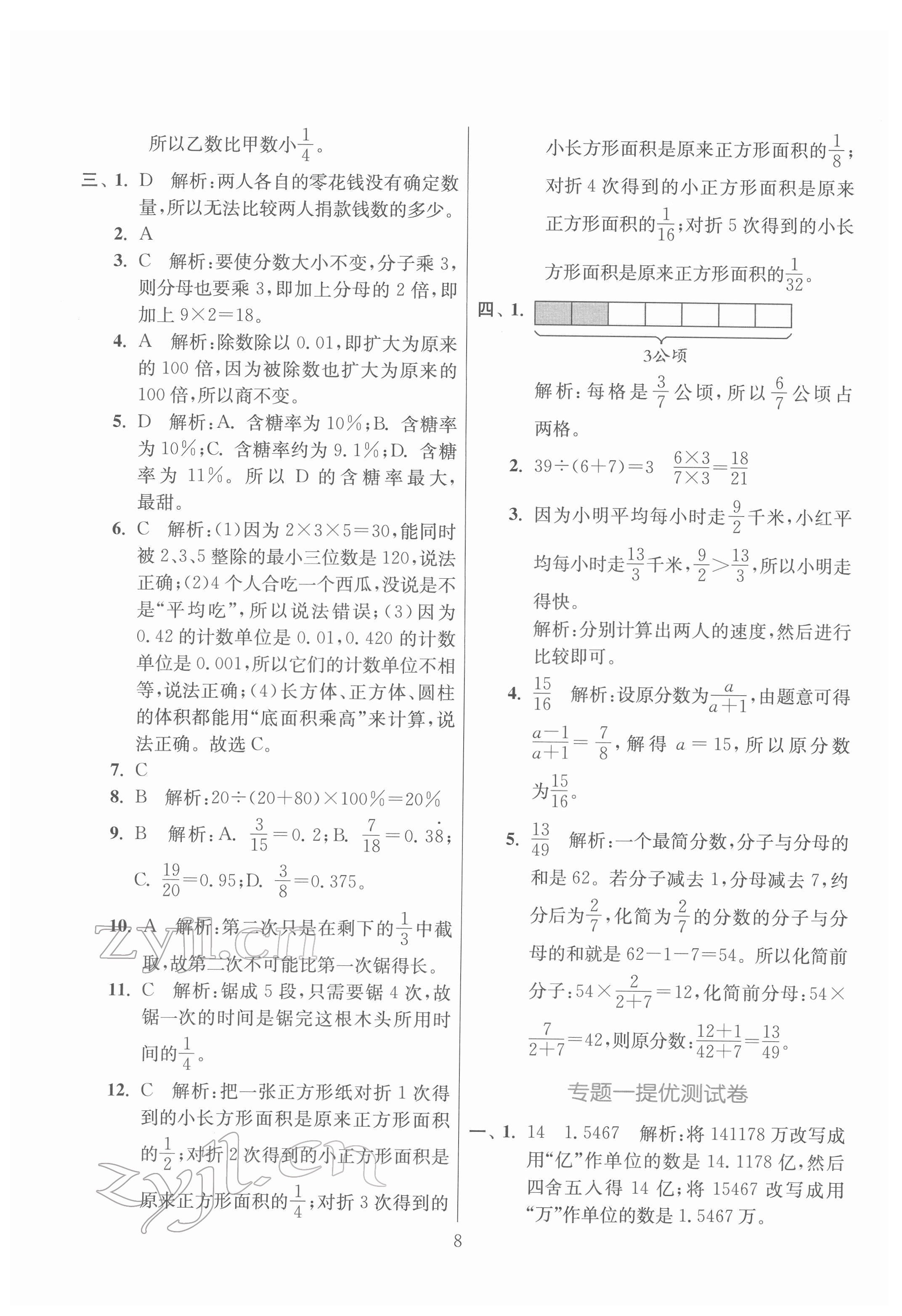 2022年实验班小学毕业总复习数学 第8页