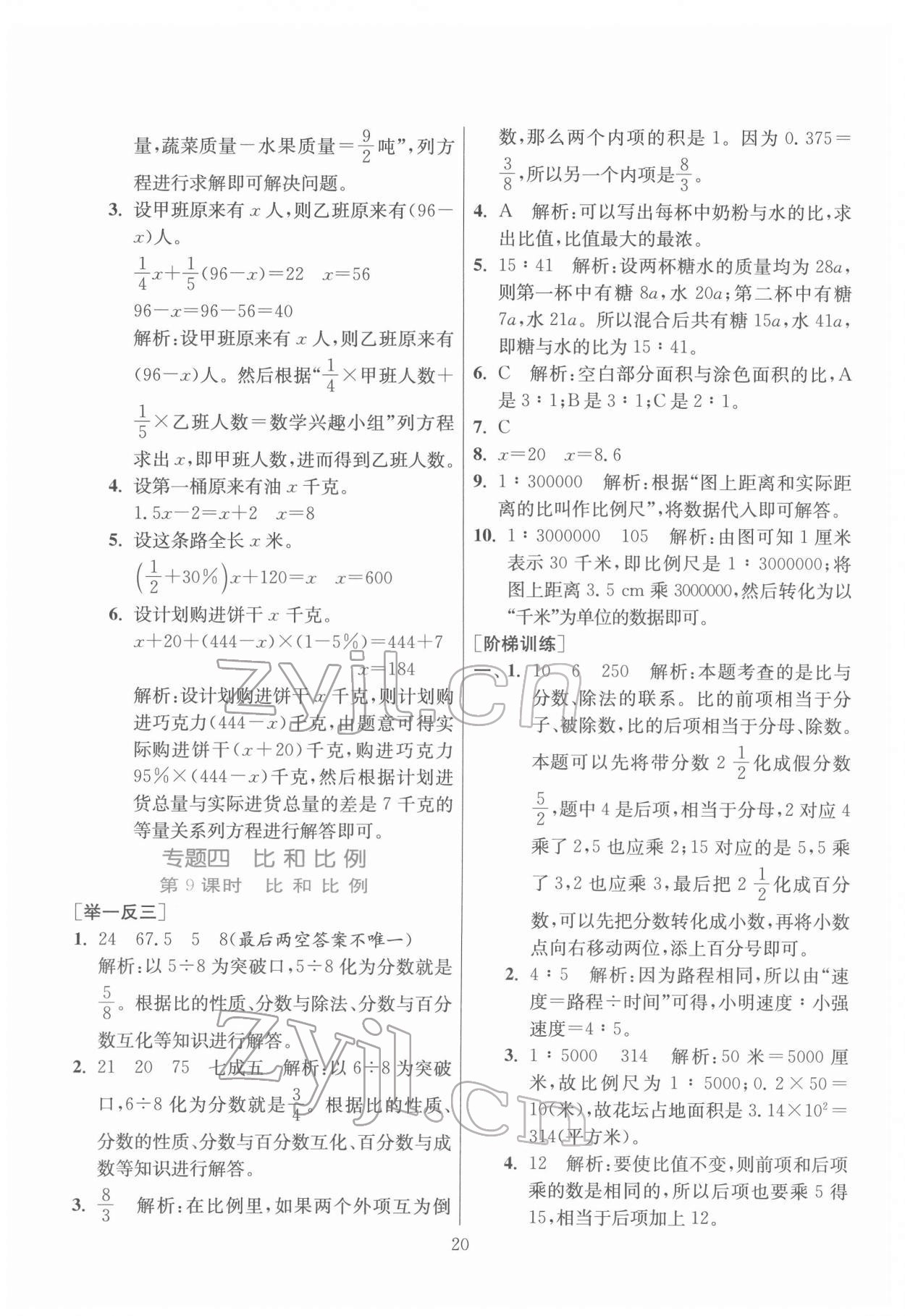 2022年实验班小学毕业总复习数学 第20页