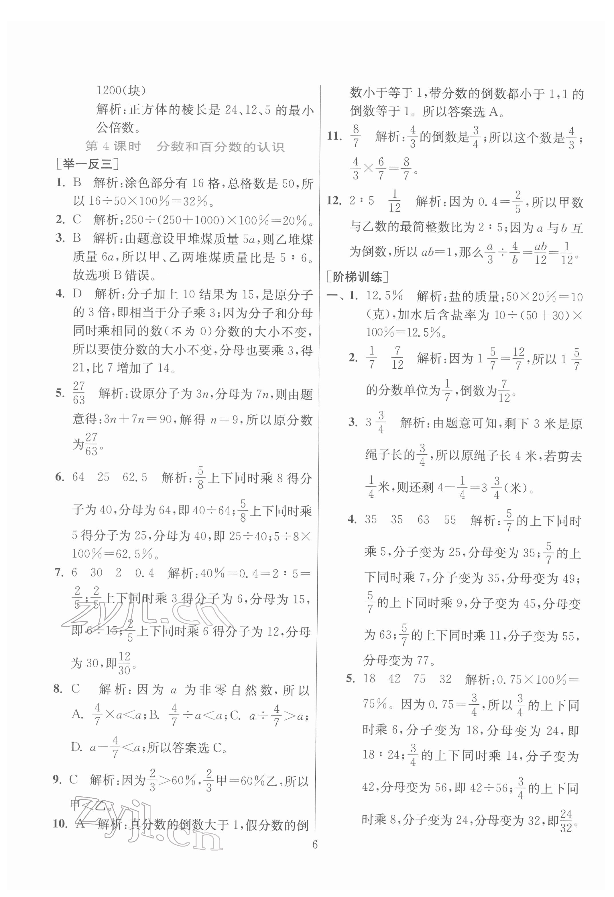 2022年实验班小学毕业总复习数学 第6页