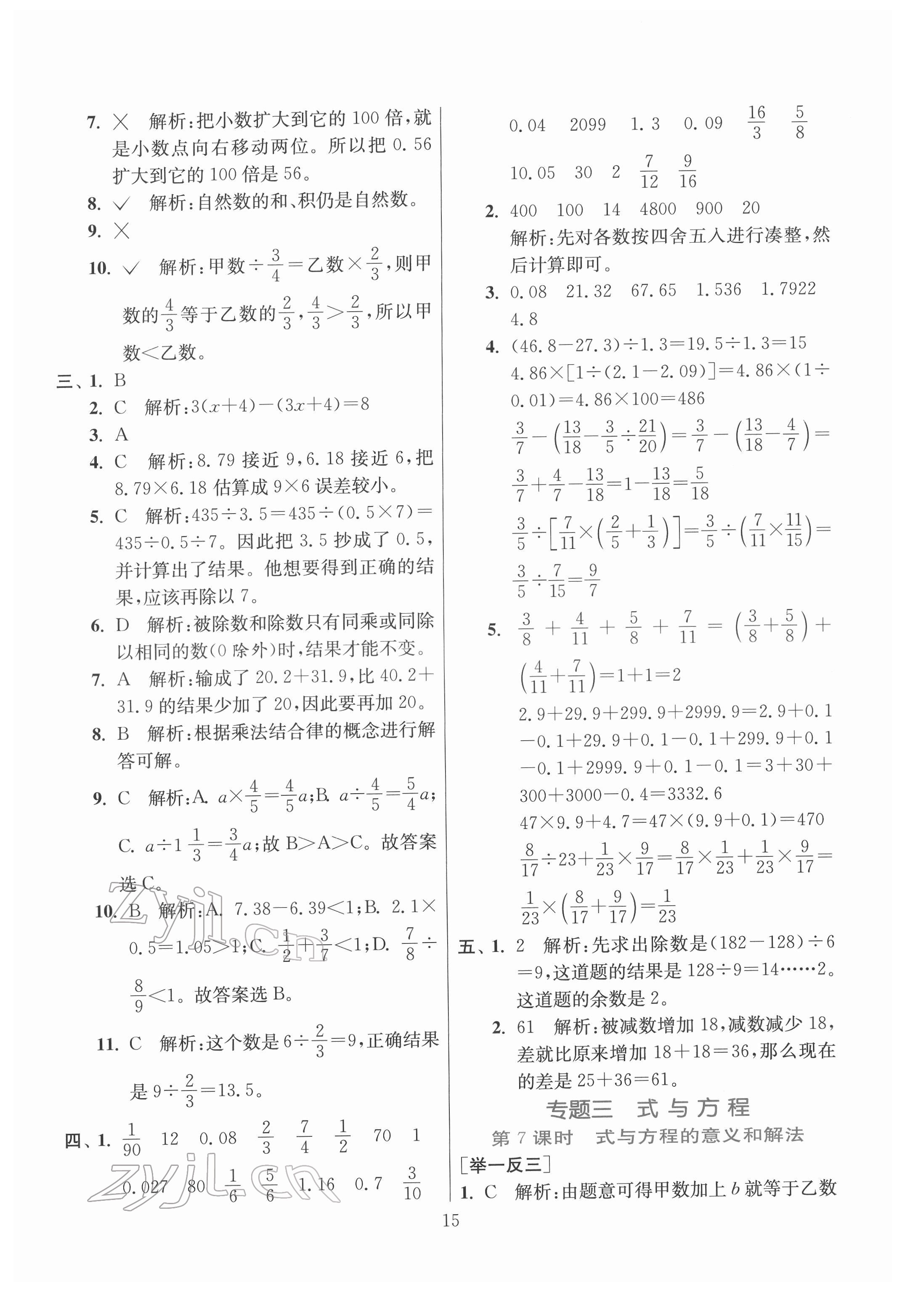 2022年实验班小学毕业总复习数学 第15页