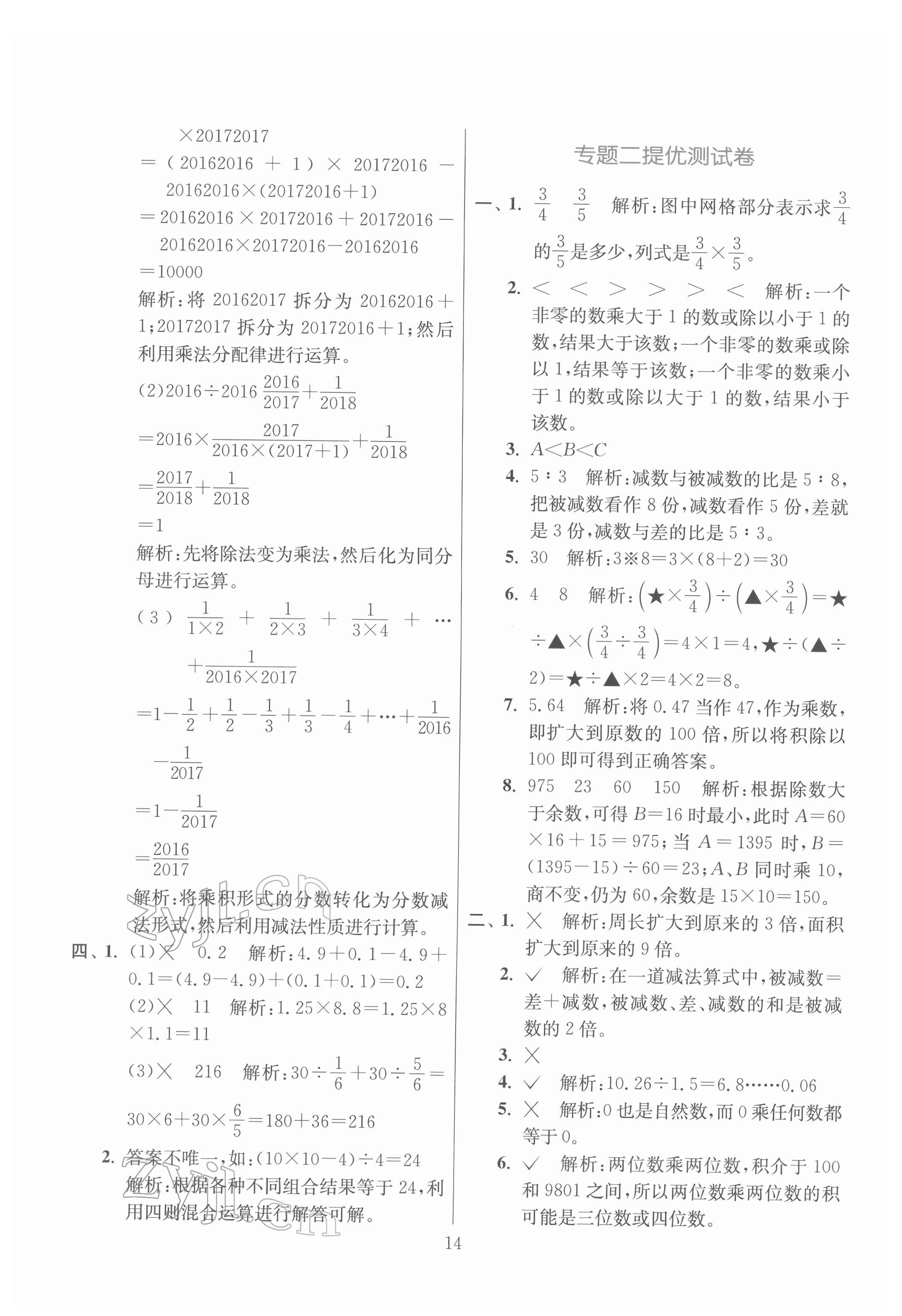 2022年实验班小学毕业总复习数学 第14页