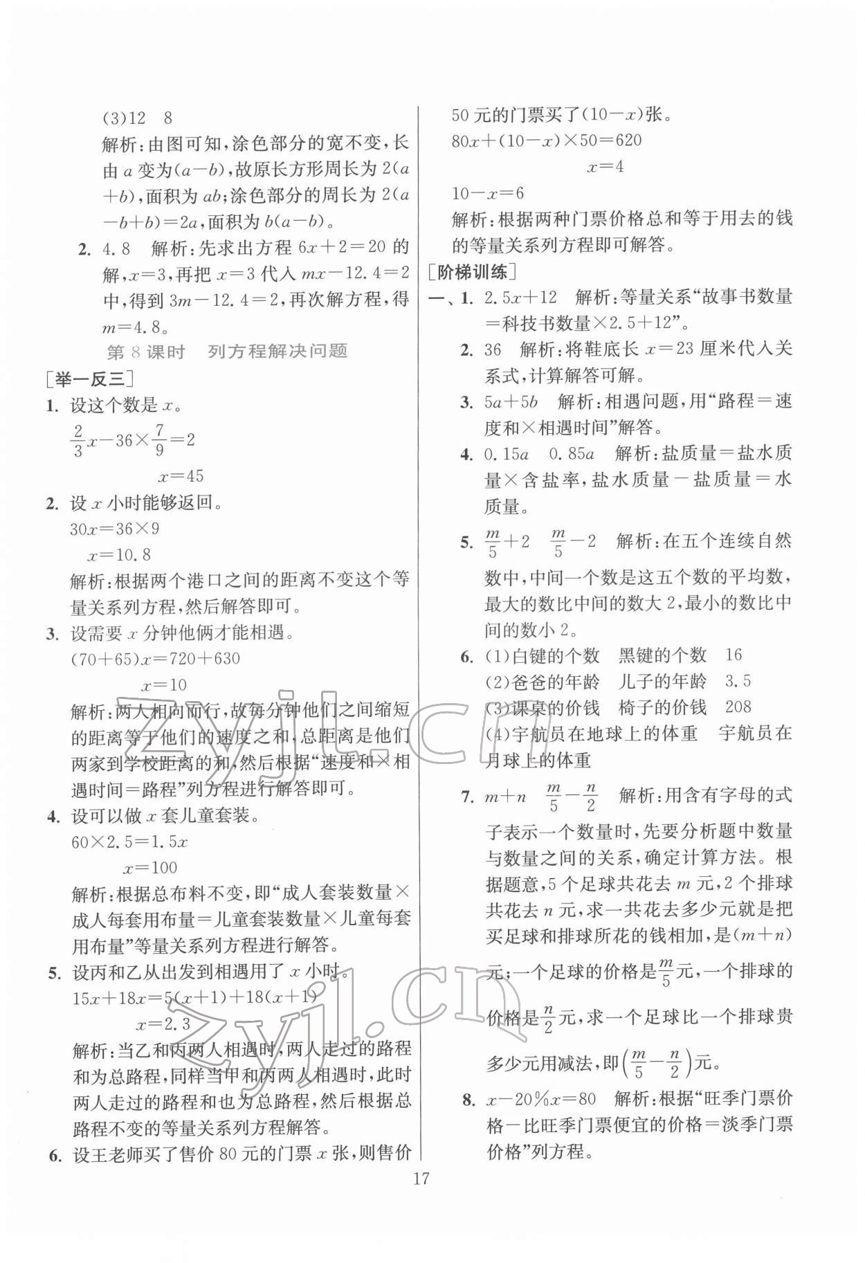 2022年实验班小学毕业总复习数学 第17页