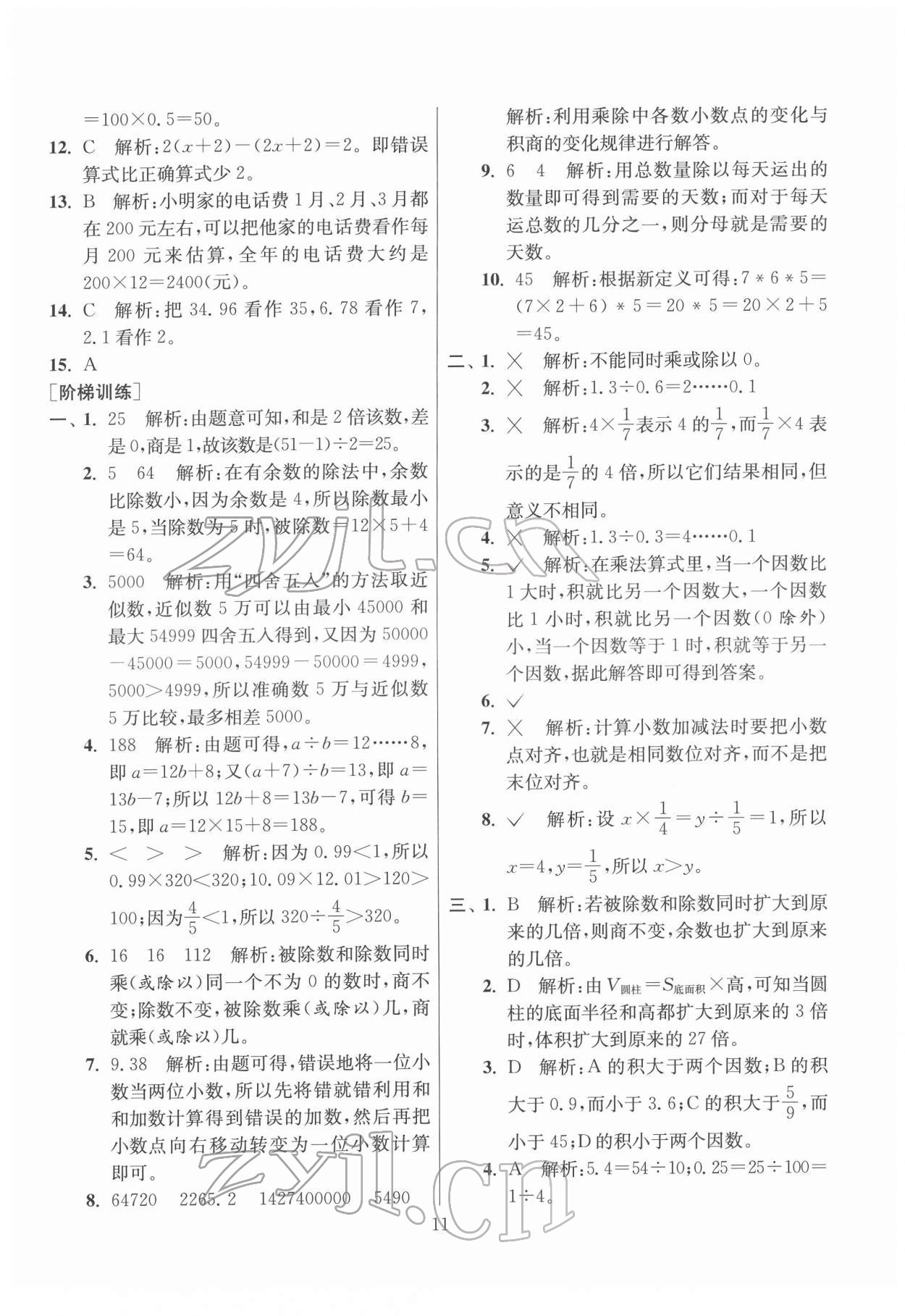 2022年实验班小学毕业总复习数学 第11页