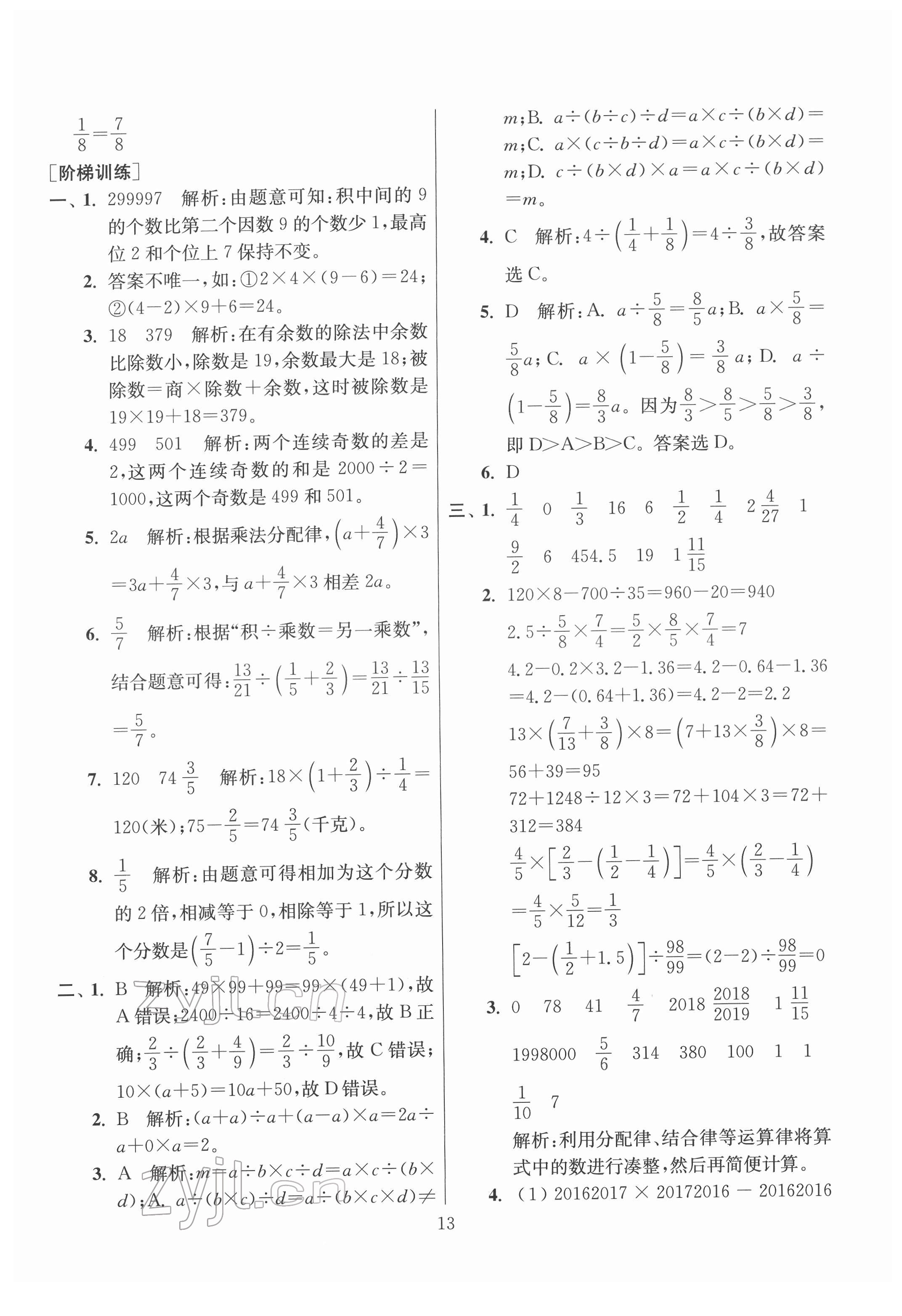 2022年实验班小学毕业总复习数学 第13页