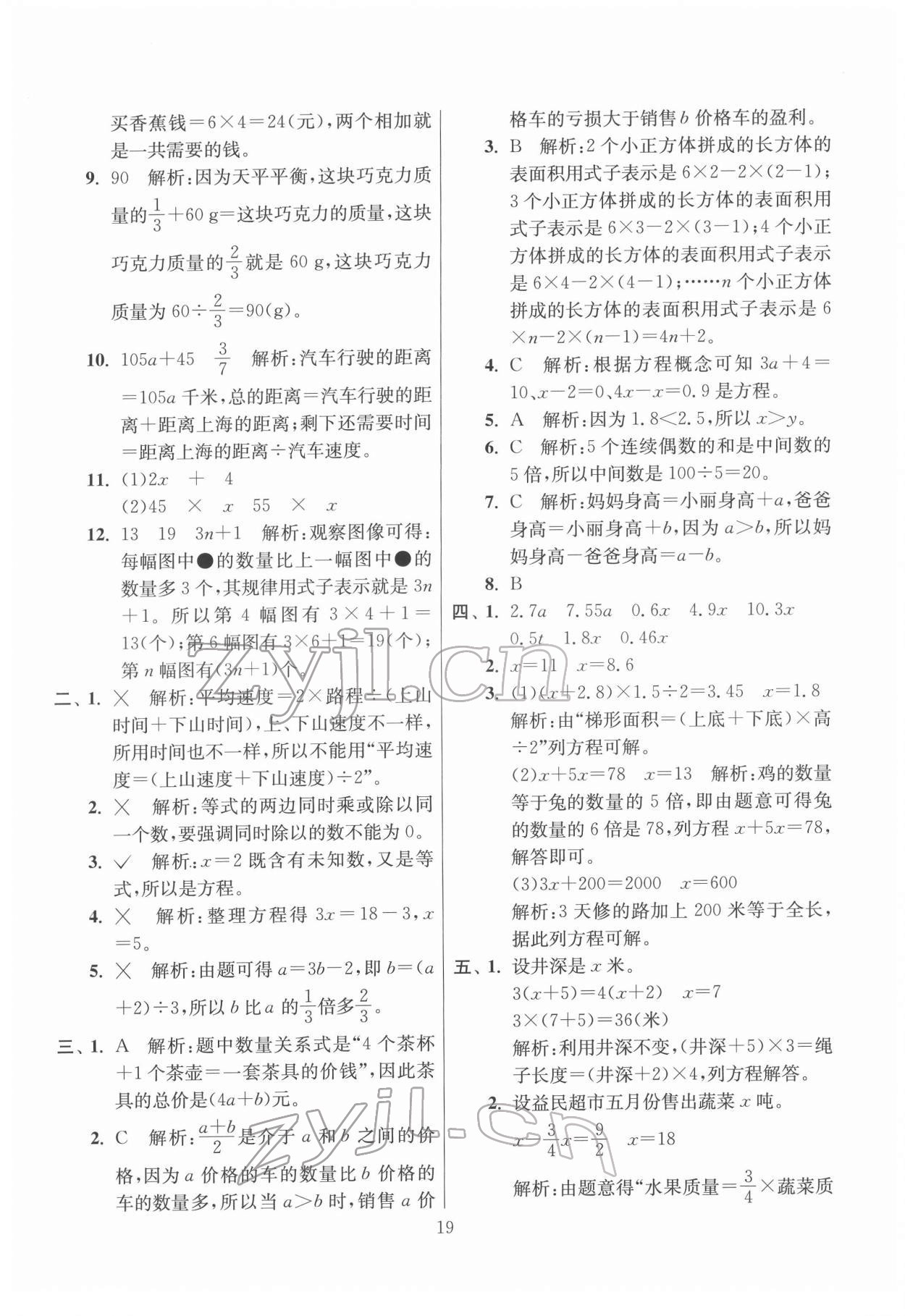 2022年实验班小学毕业总复习数学 第19页