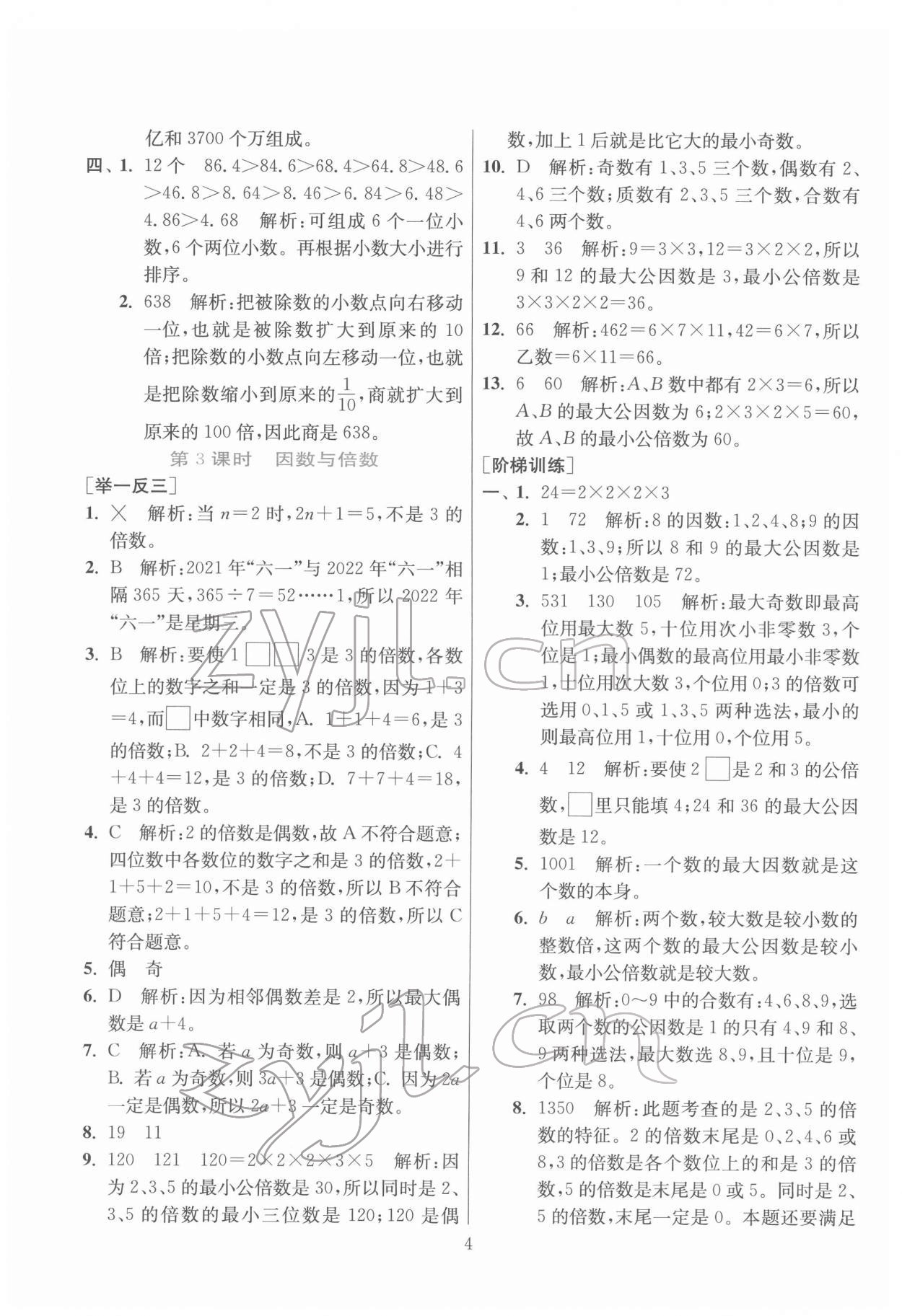 2022年实验班小学毕业总复习数学 第4页