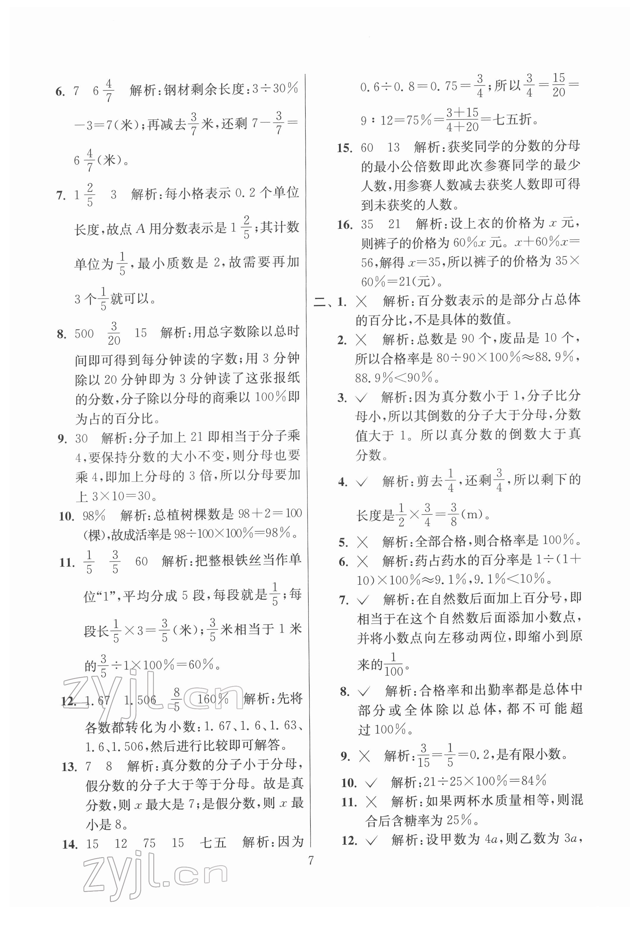 2022年实验班小学毕业总复习数学 第7页