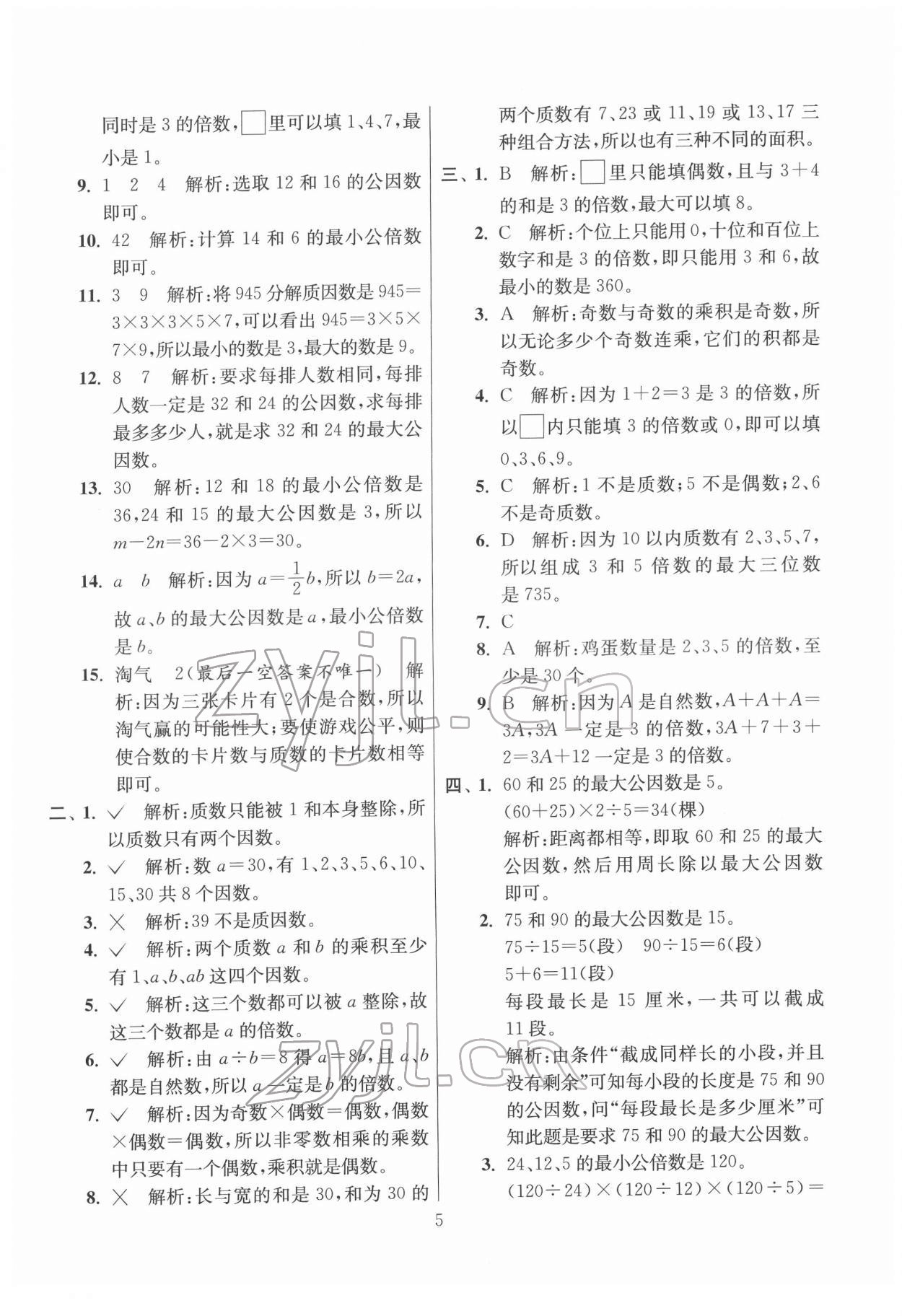 2022年实验班小学毕业总复习数学 第5页