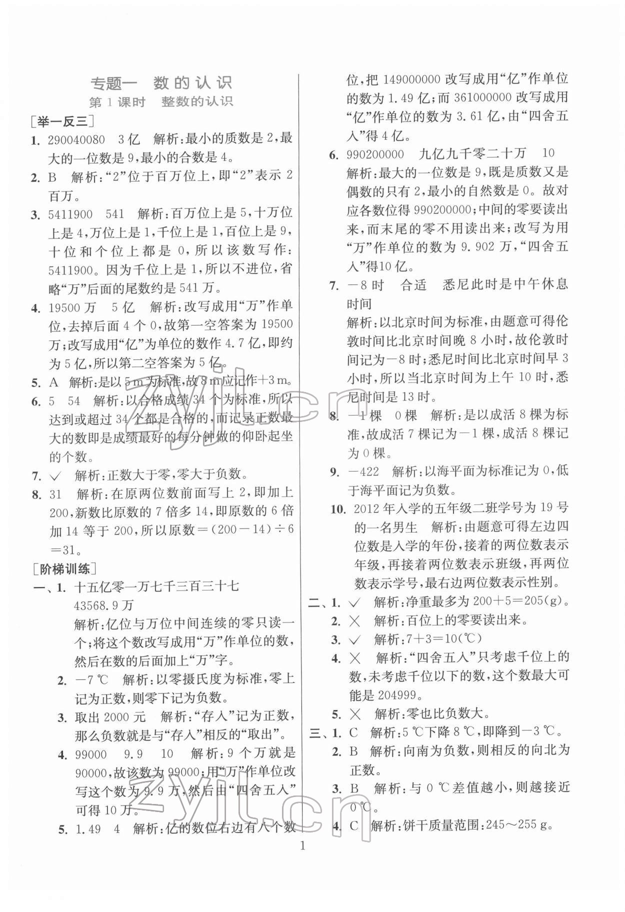 2022年实验班小学毕业总复习数学 第1页