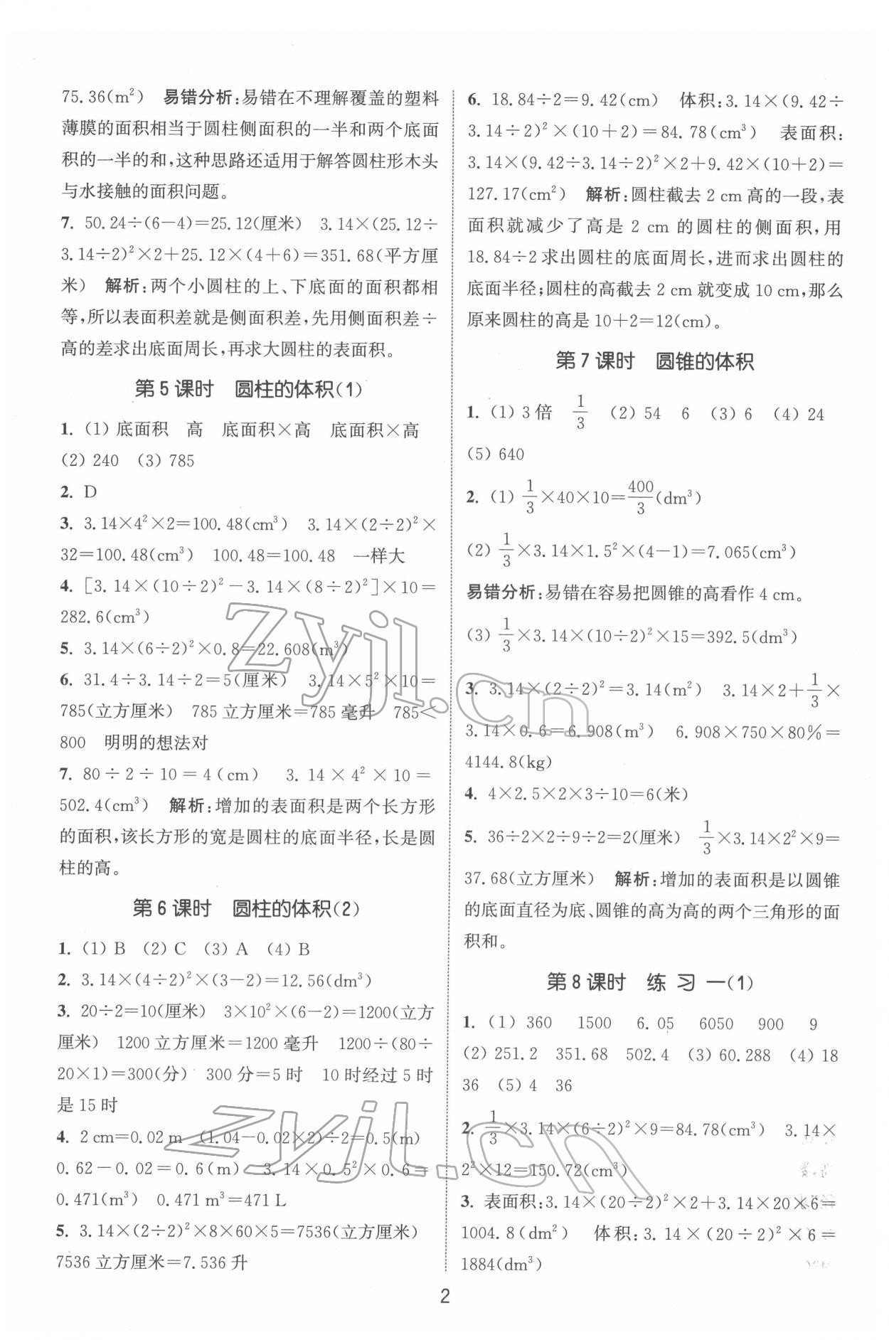 2022年通城学典课时作业本六年级数学下册北师大版 第2页