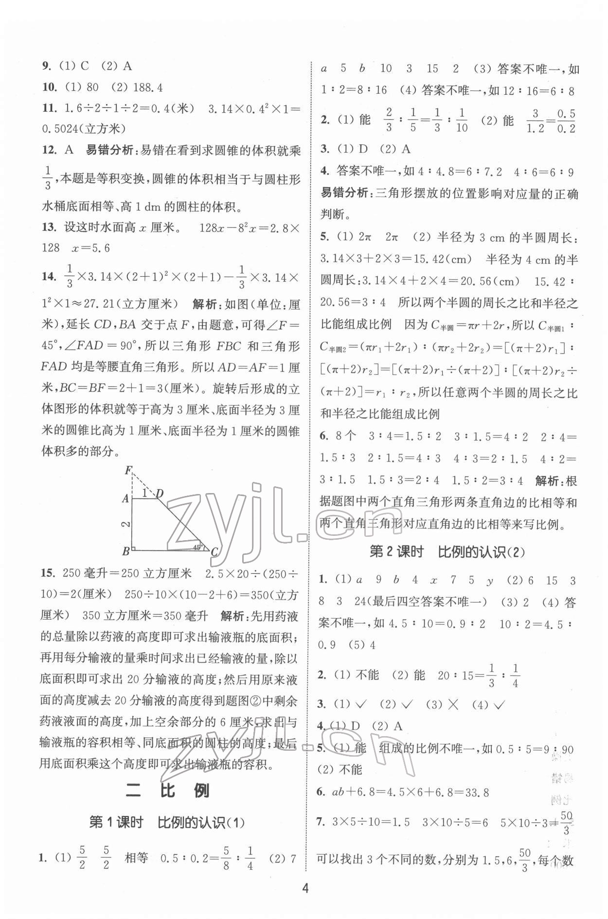 2022年通城学典课时作业本六年级数学下册北师大版 第4页