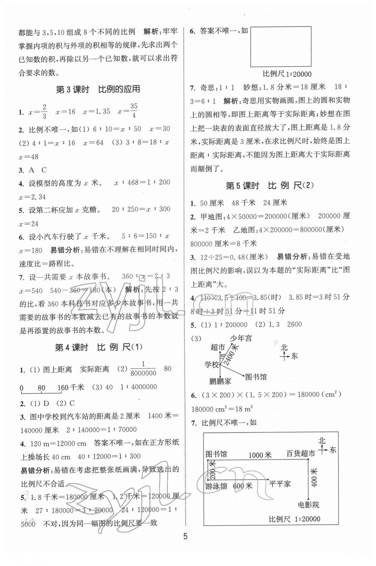 2022年通城学典课时作业本六年级数学下册北师大版 第5页