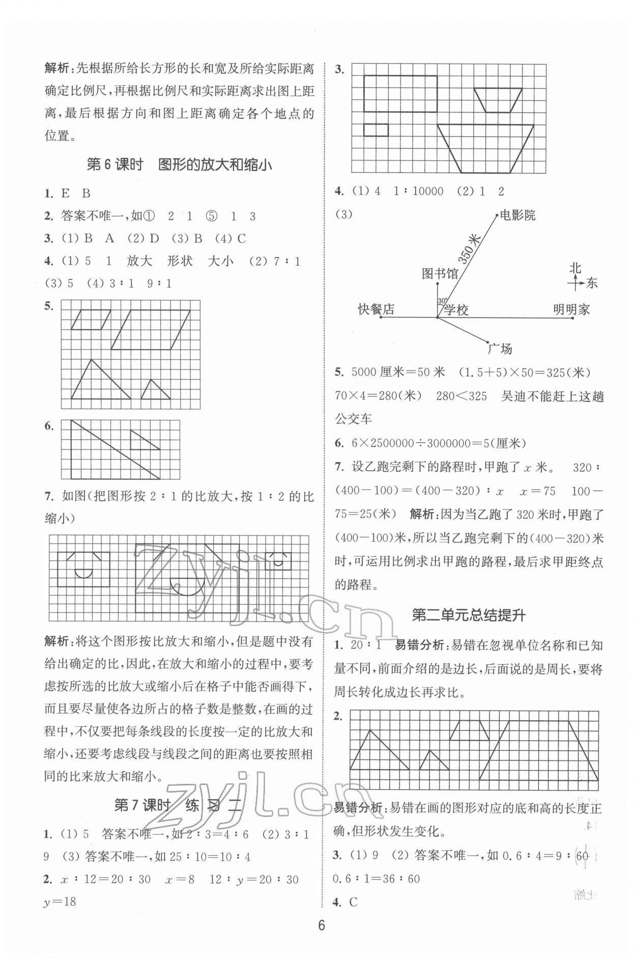 2022年通城学典课时作业本六年级数学下册北师大版 第6页