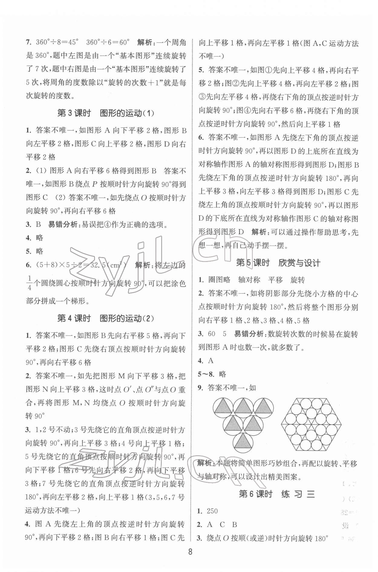 2022年通城学典课时作业本六年级数学下册北师大版 第8页