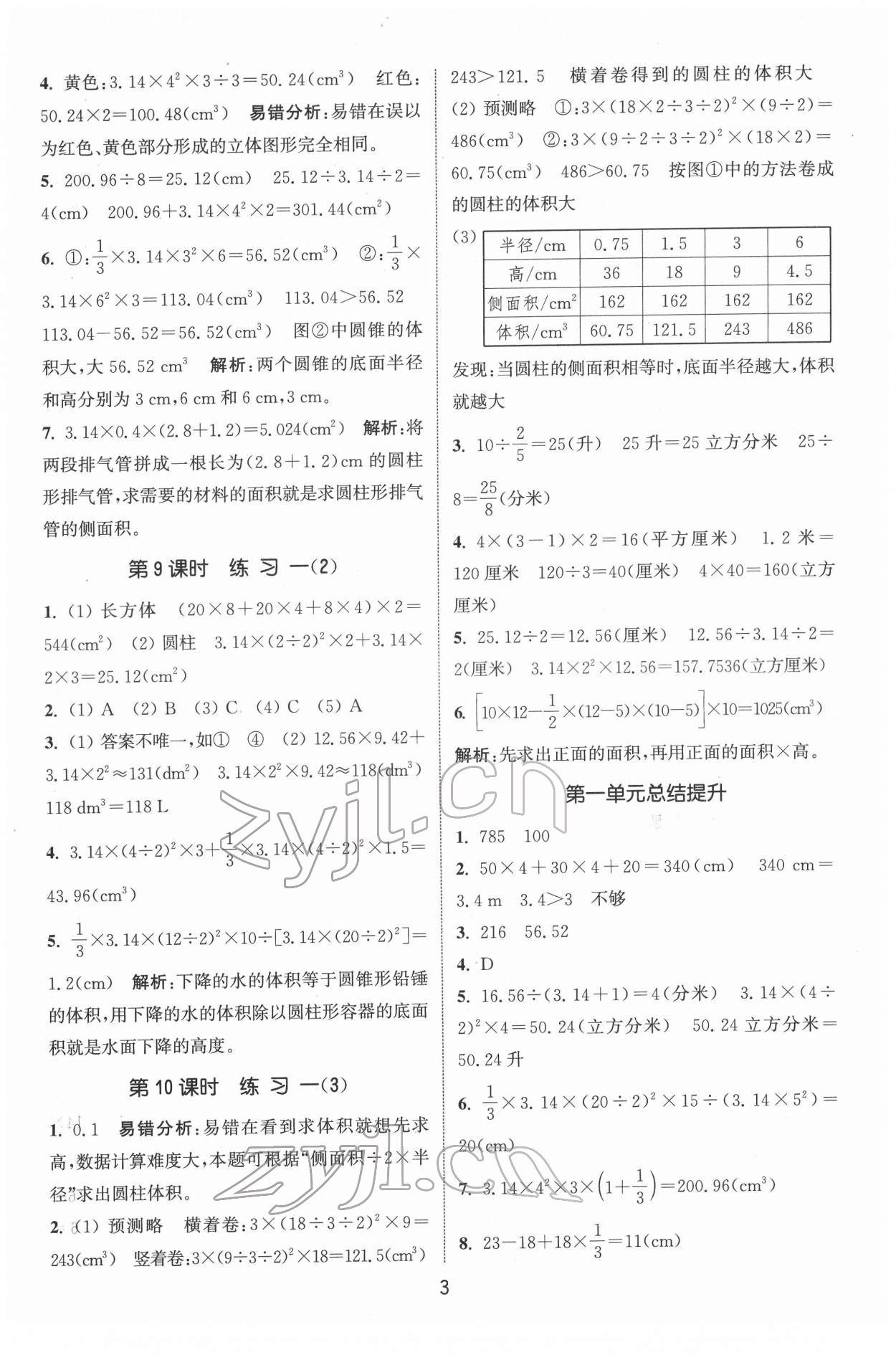 2022年通城学典课时作业本六年级数学下册北师大版 第3页