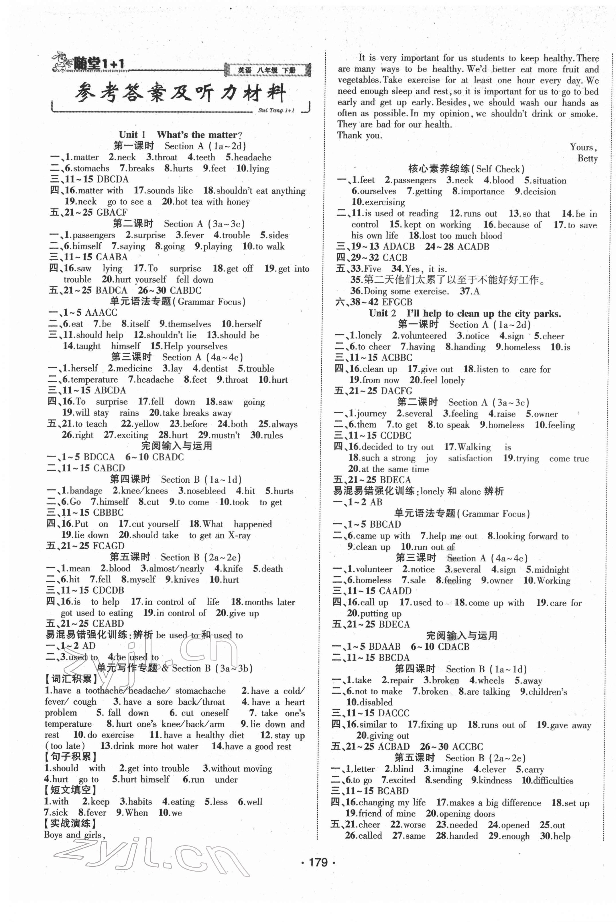 2022年随堂1加1导练八年级英语下册人教版 第1页