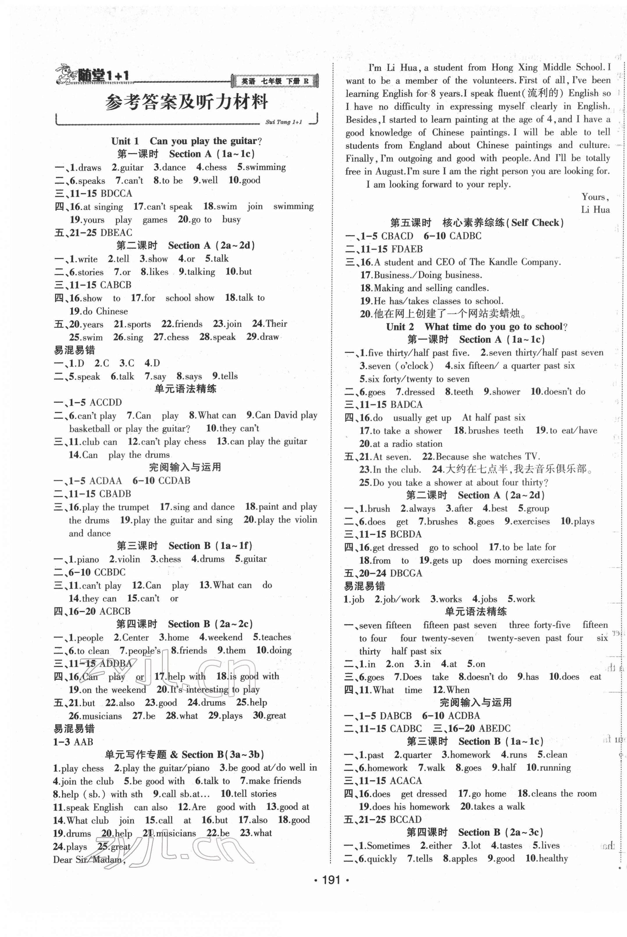 2022年隨堂1加1導(dǎo)練七年級(jí)英語(yǔ)下冊(cè)人教版 第1頁(yè)