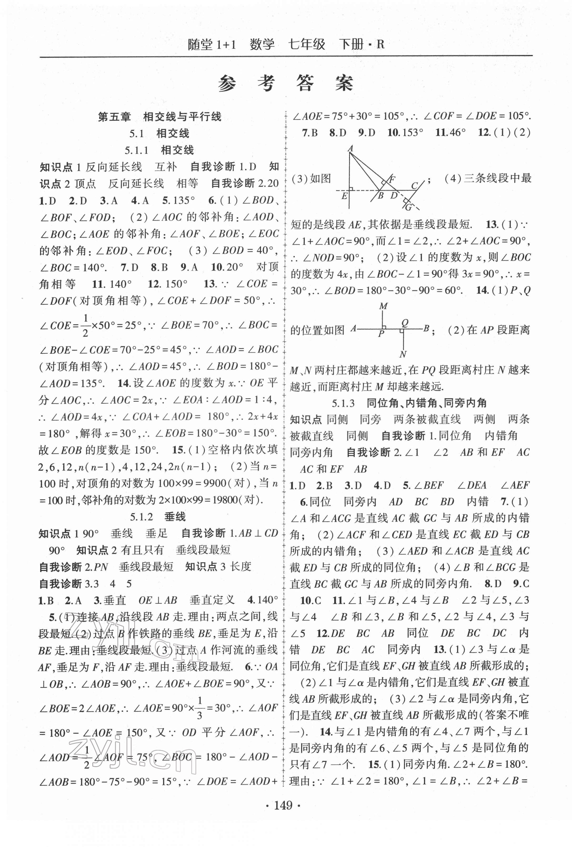 2022年随堂1加1导练七年级数学下册人教版 第1页