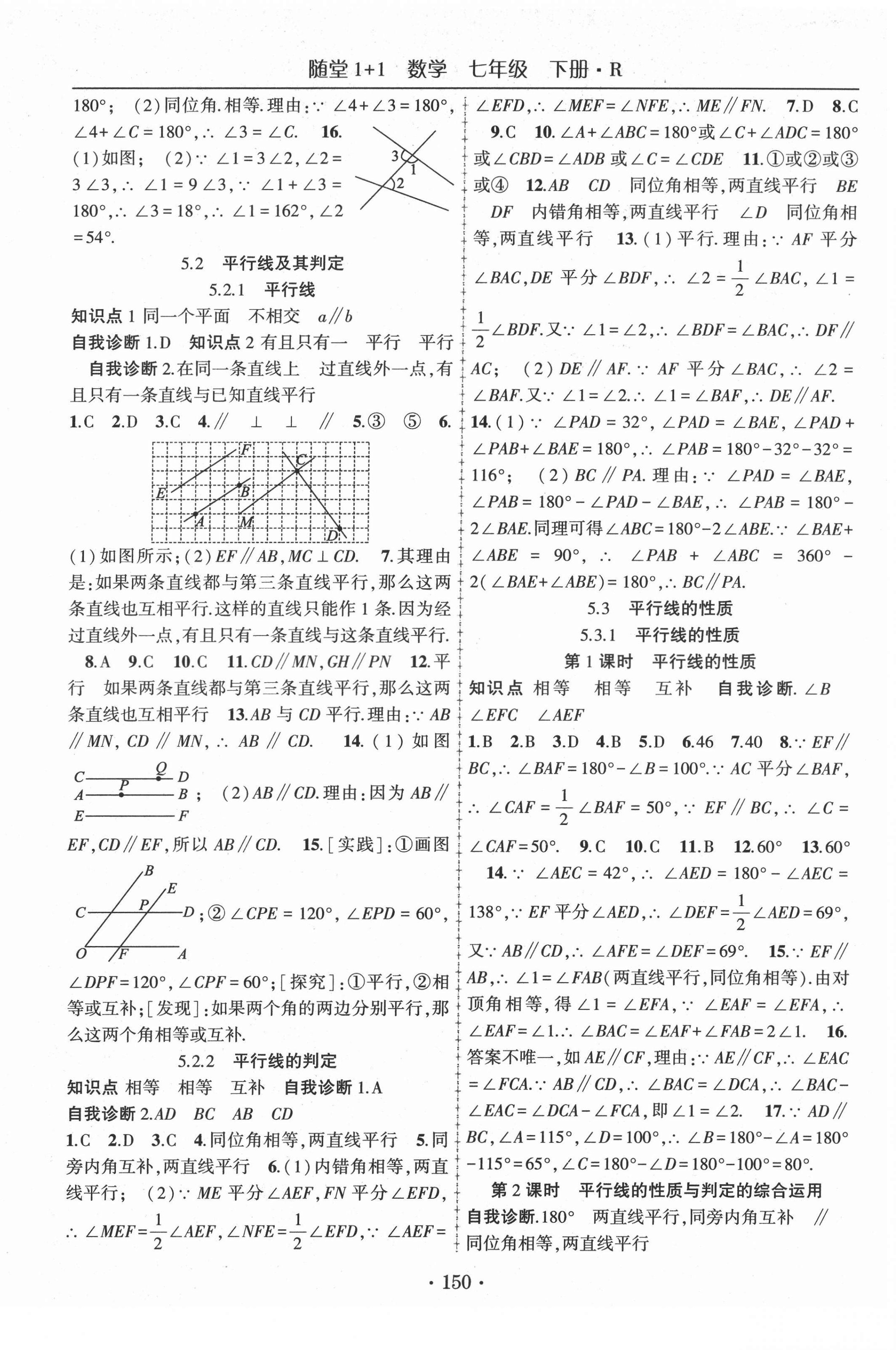 2022年隨堂1加1導練七年級數(shù)學下冊人教版 第2頁