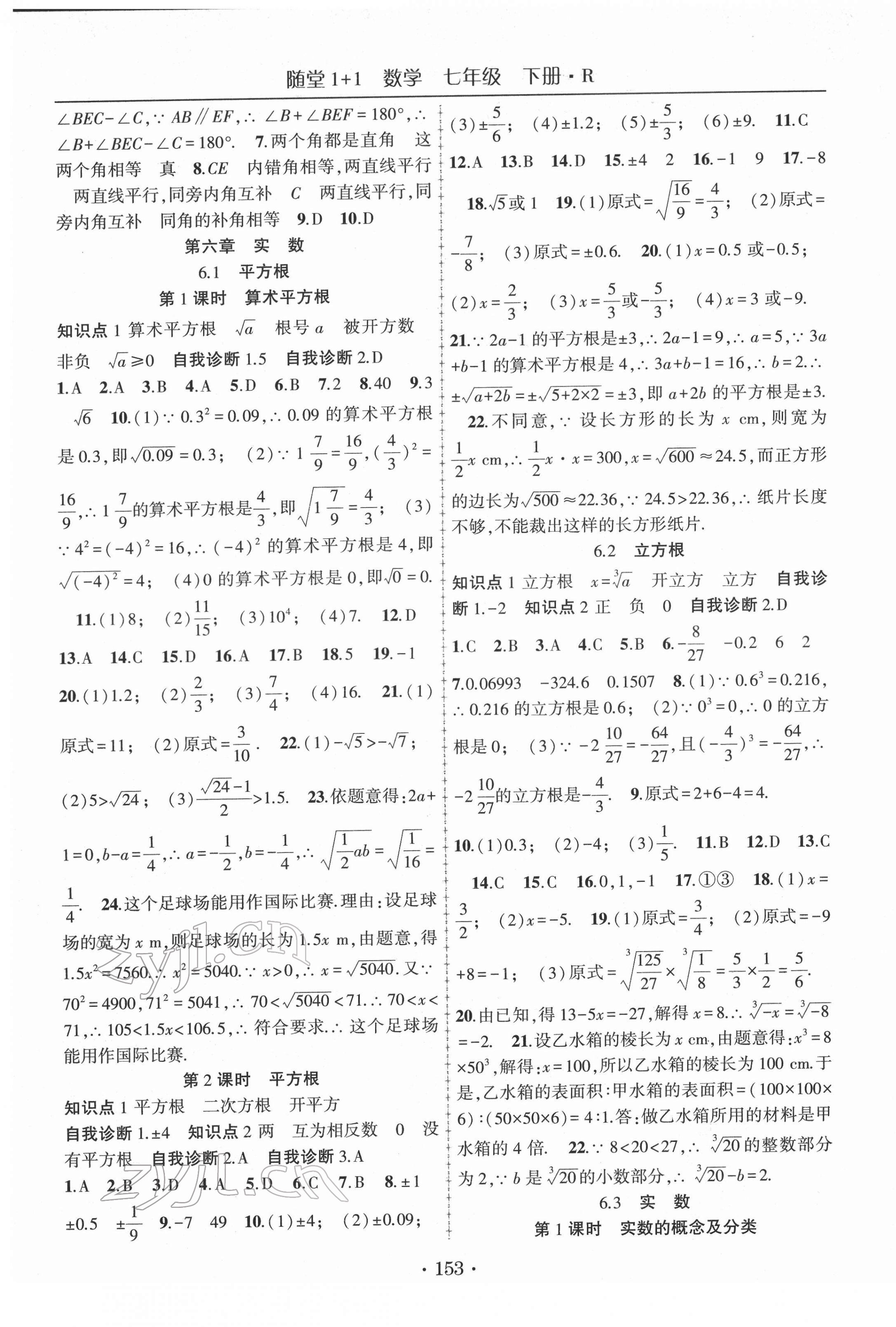 2022年隨堂1加1導練七年級數(shù)學下冊人教版 第5頁