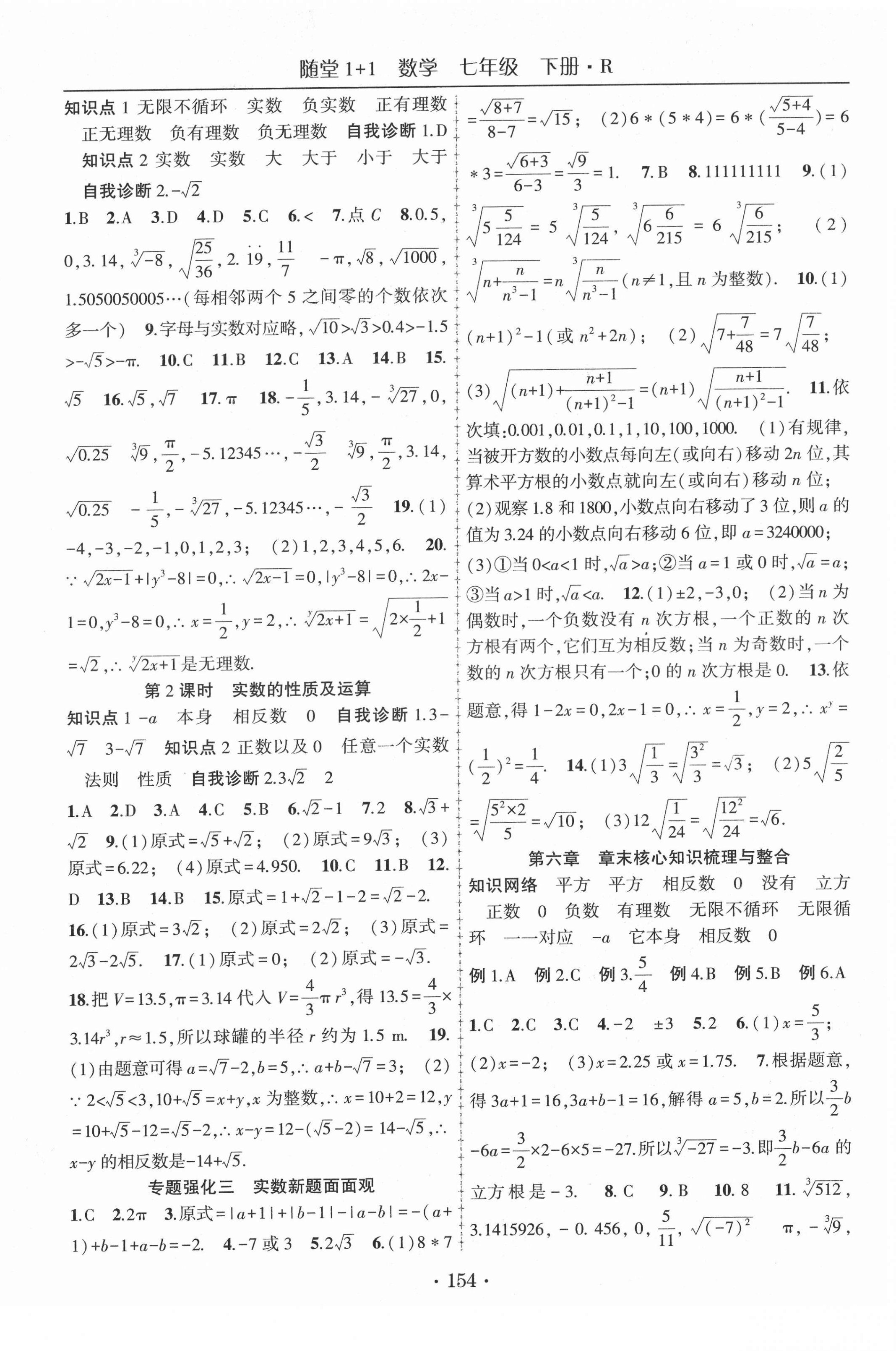 2022年隨堂1加1導(dǎo)練七年級(jí)數(shù)學(xué)下冊(cè)人教版 第6頁