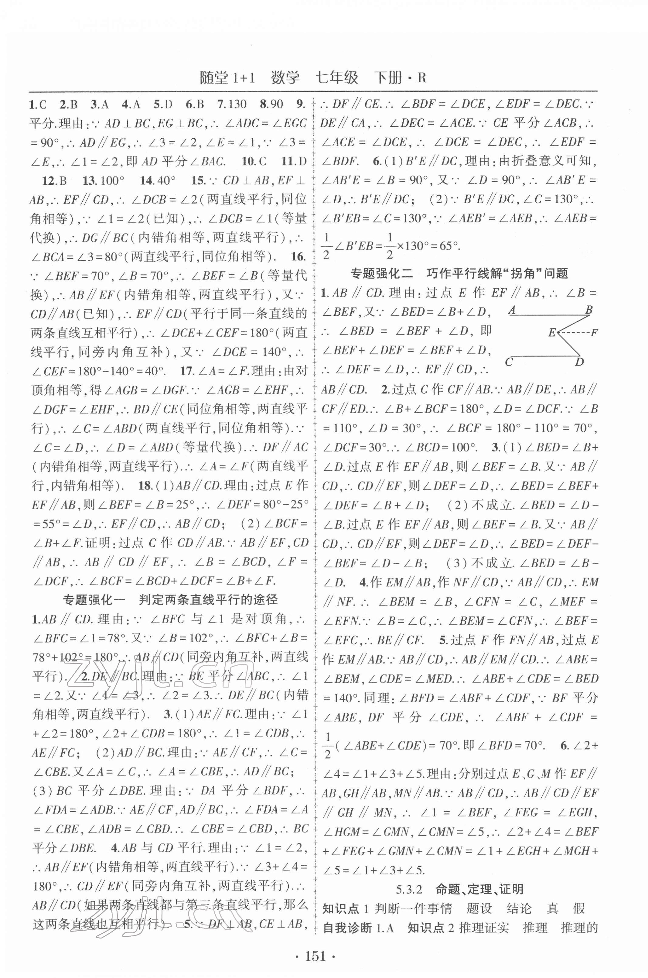 2022年隨堂1加1導(dǎo)練七年級數(shù)學(xué)下冊人教版 第3頁