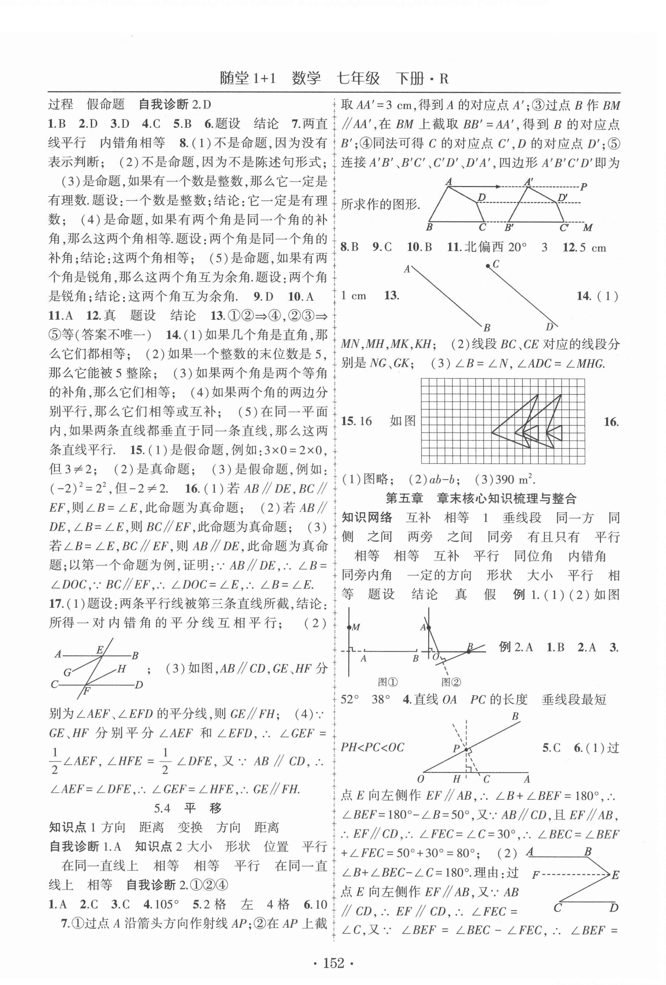 2022年隨堂1加1導練七年級數(shù)學下冊人教版 第4頁