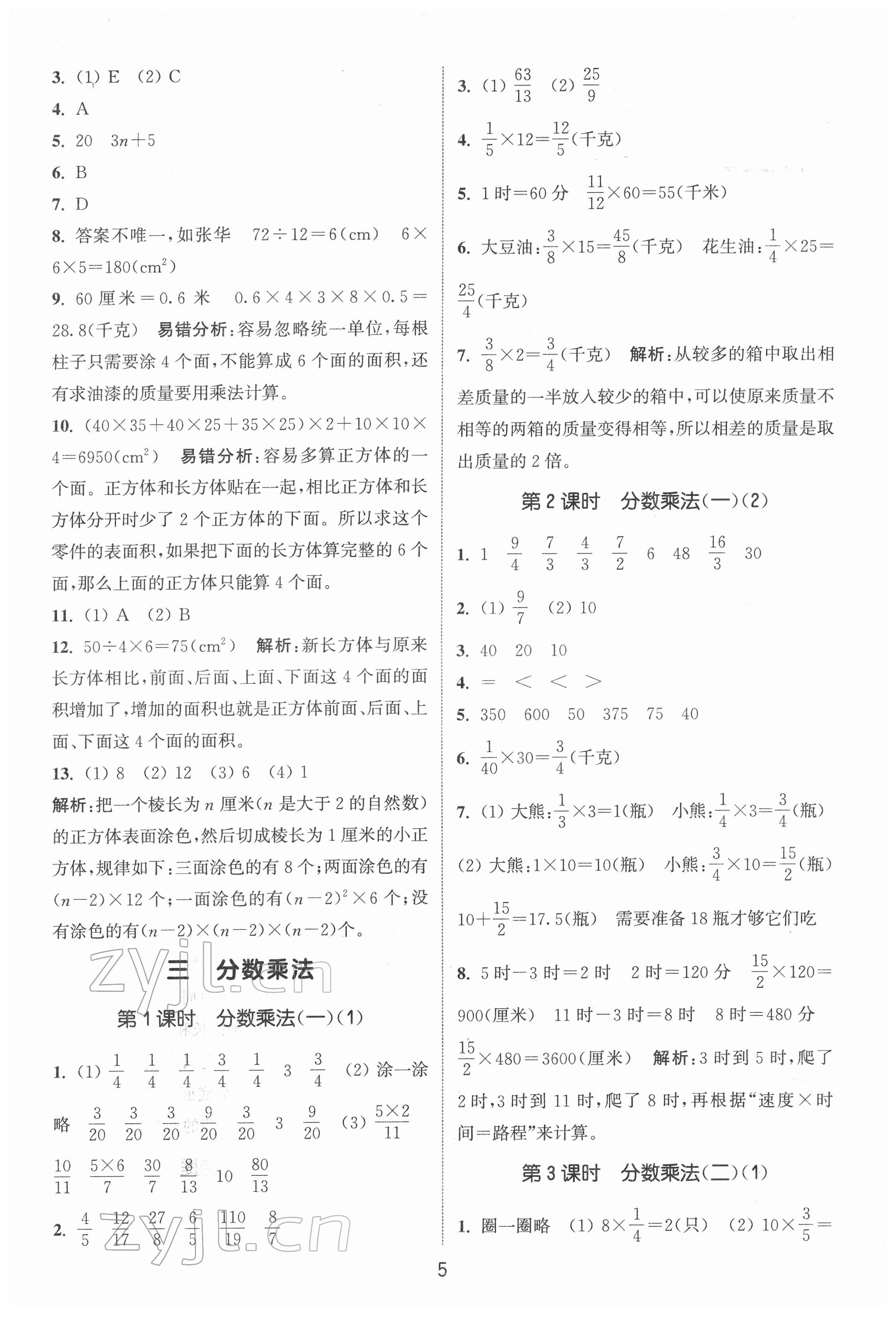 2022年通城学典课时作业本五年级数学下册北师大版 第5页