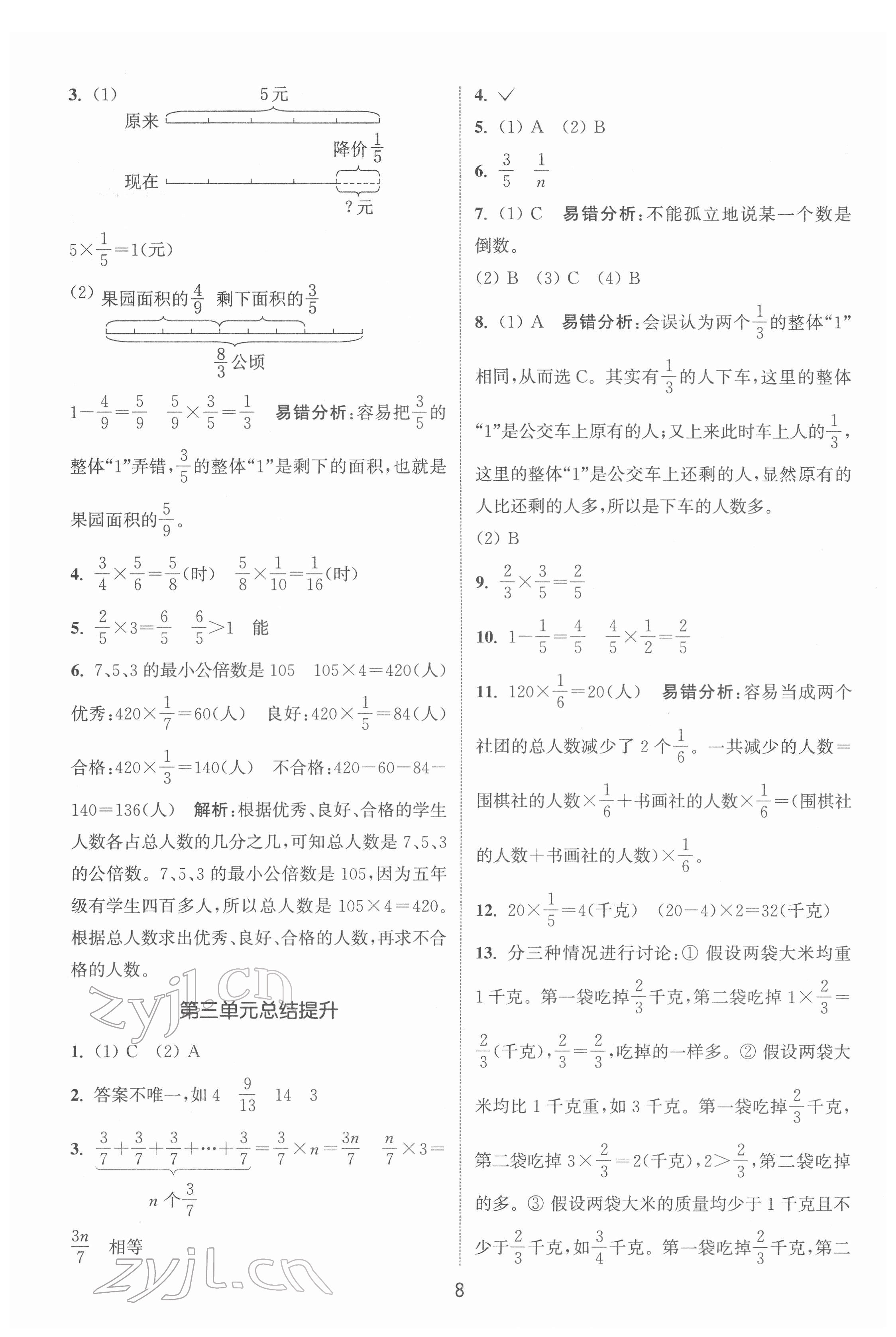 2022年通城学典课时作业本五年级数学下册北师大版 第8页