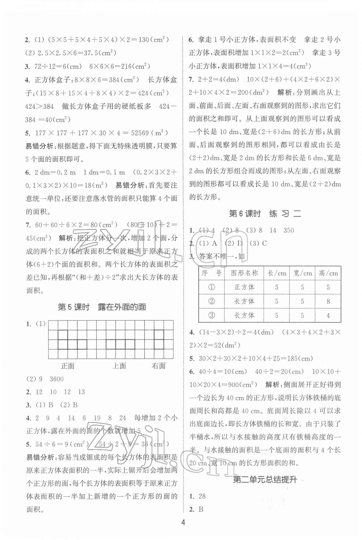 2022年通城学典课时作业本五年级数学下册北师大版 第4页