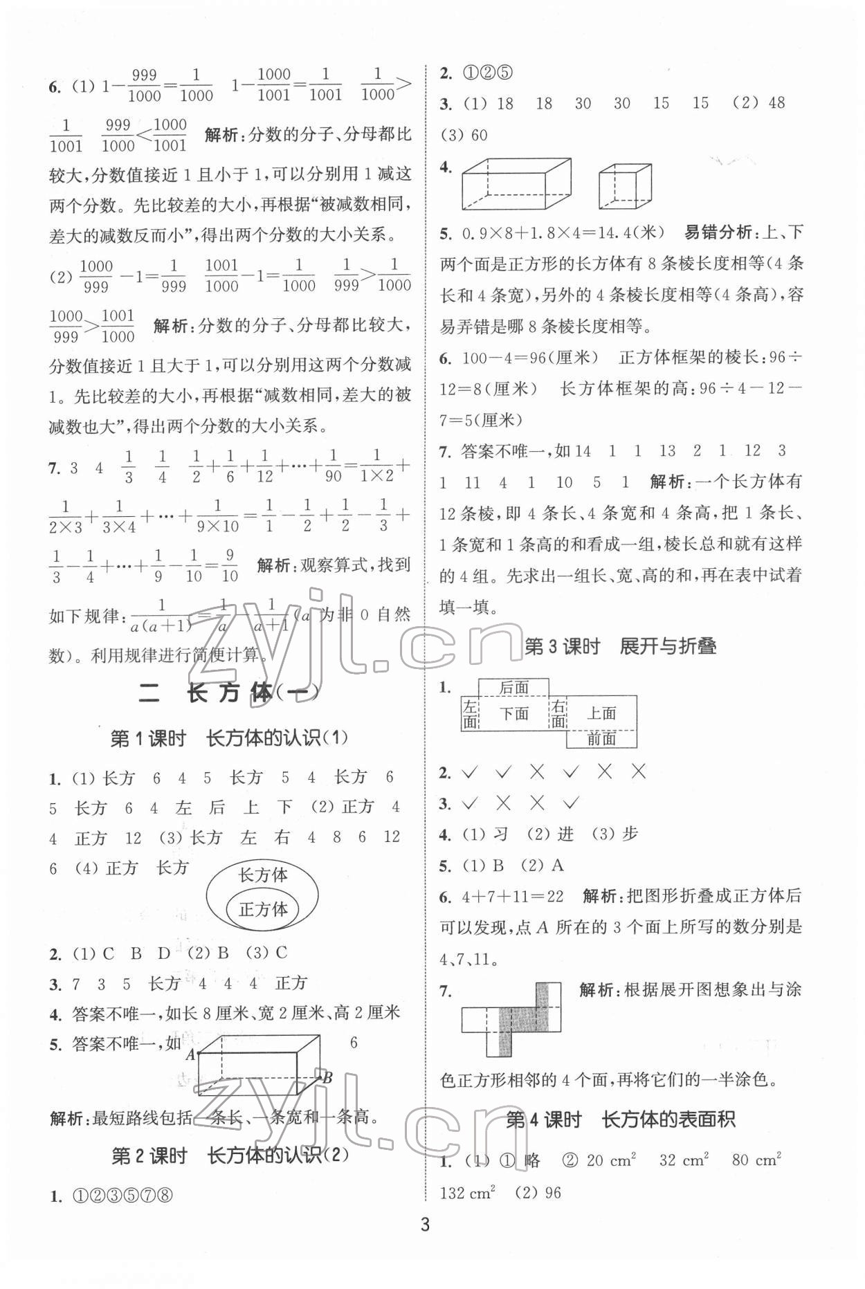 2022年通城学典课时作业本五年级数学下册北师大版 第3页