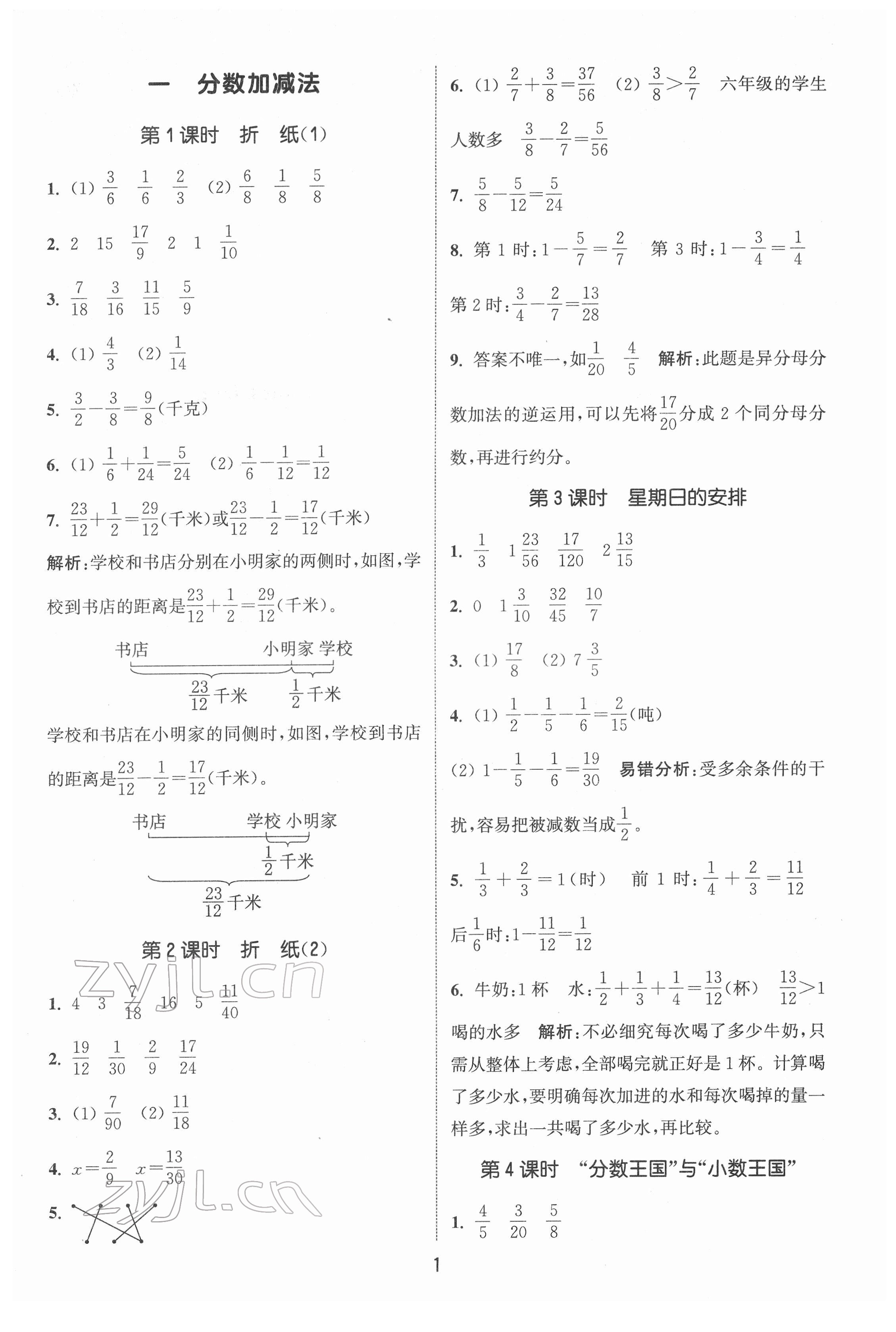 2022年通城学典课时作业本五年级数学下册北师大版 第1页