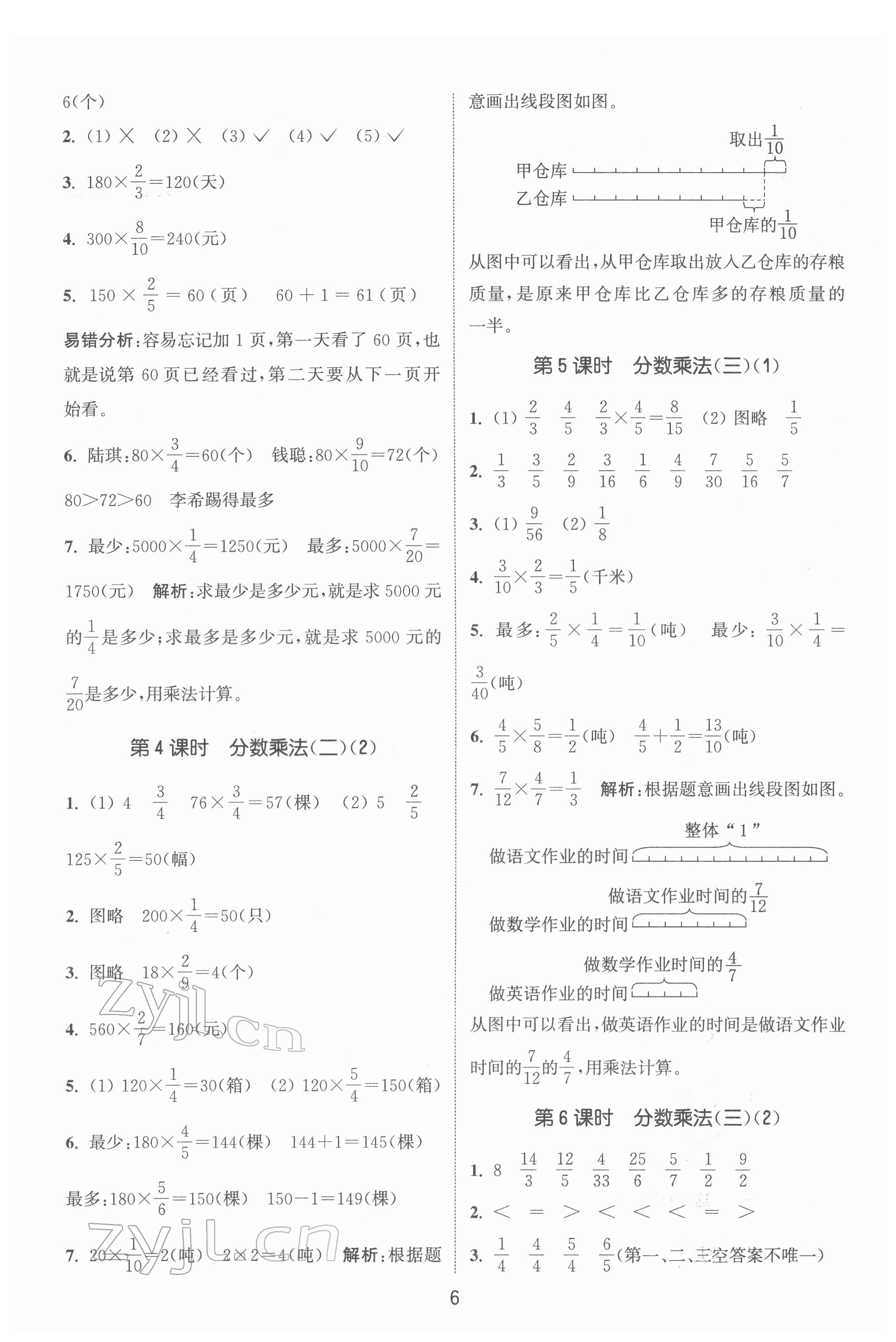 2022年通城学典课时作业本五年级数学下册北师大版 第6页