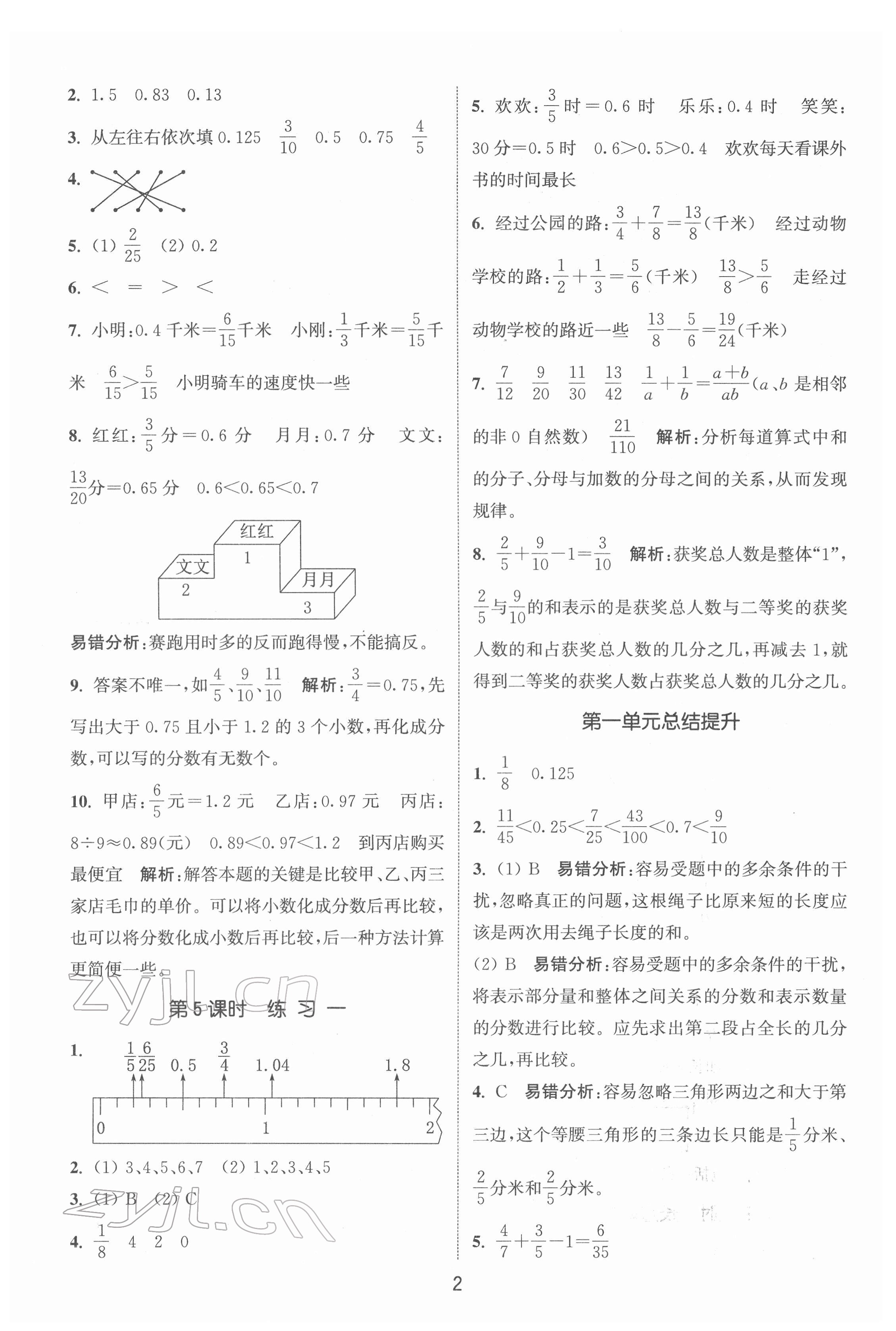 2022年通城学典课时作业本五年级数学下册北师大版 第2页