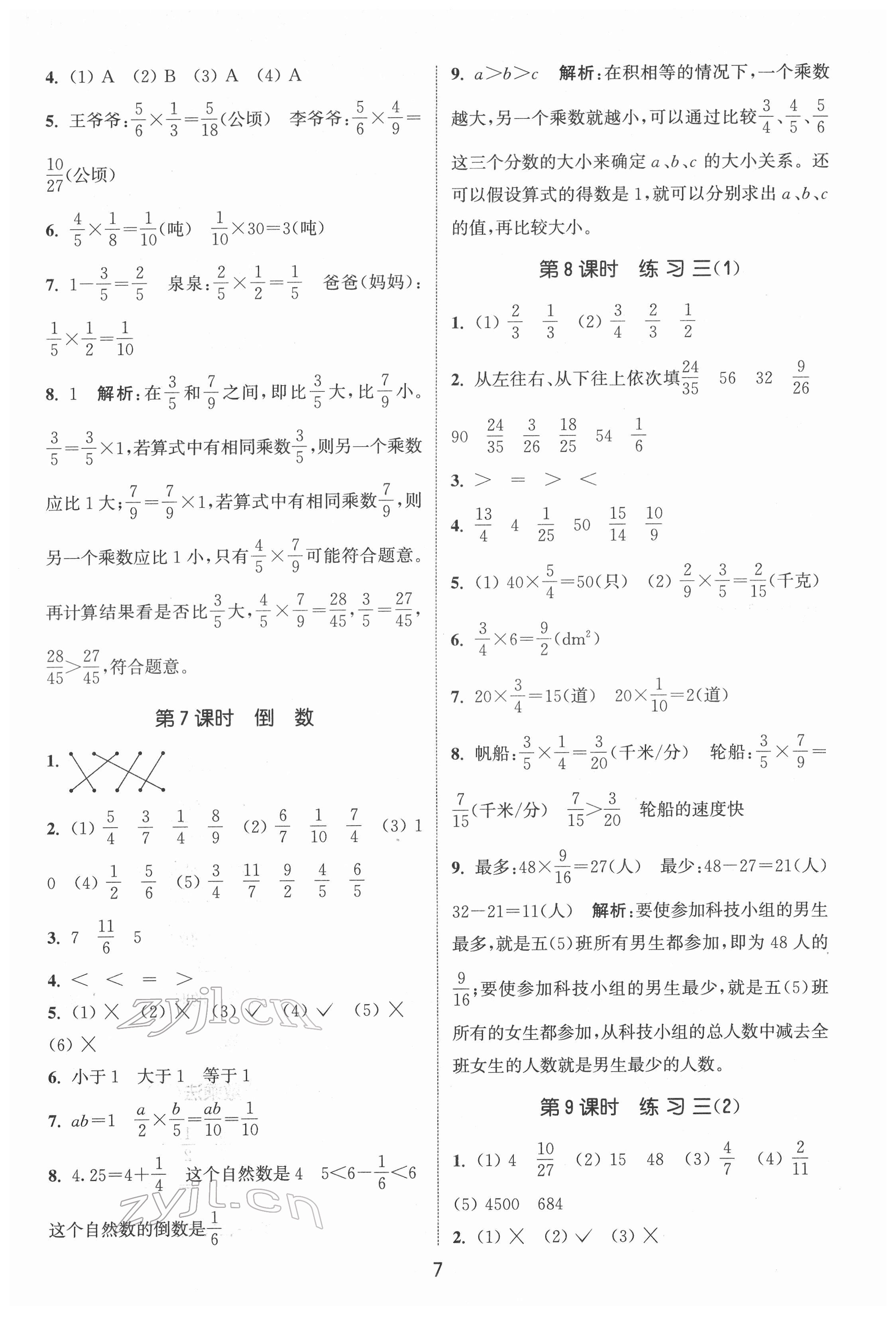 2022年通城学典课时作业本五年级数学下册北师大版 第7页