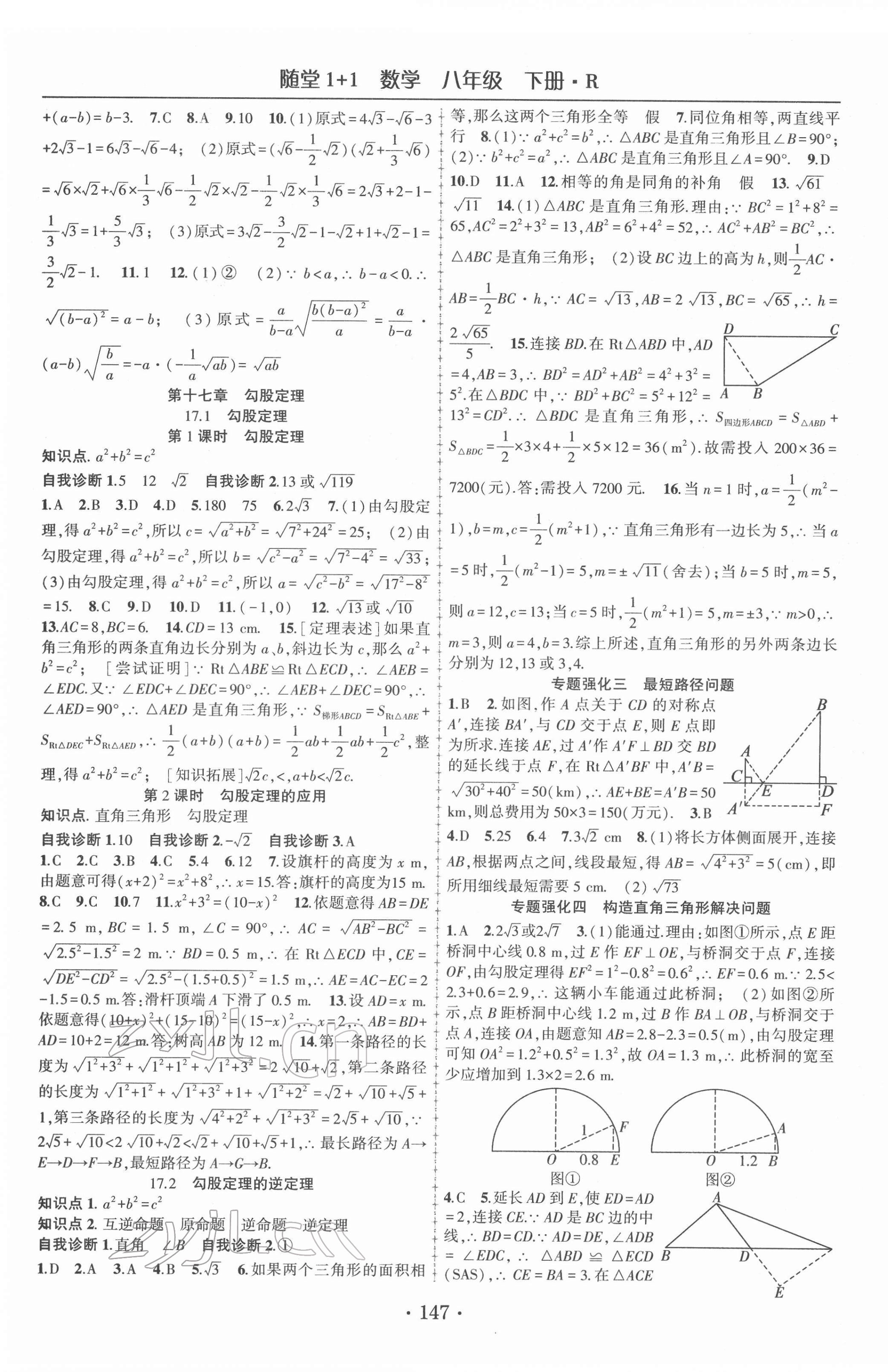 2022年随堂1加1导练八年级数学下册人教版 第3页