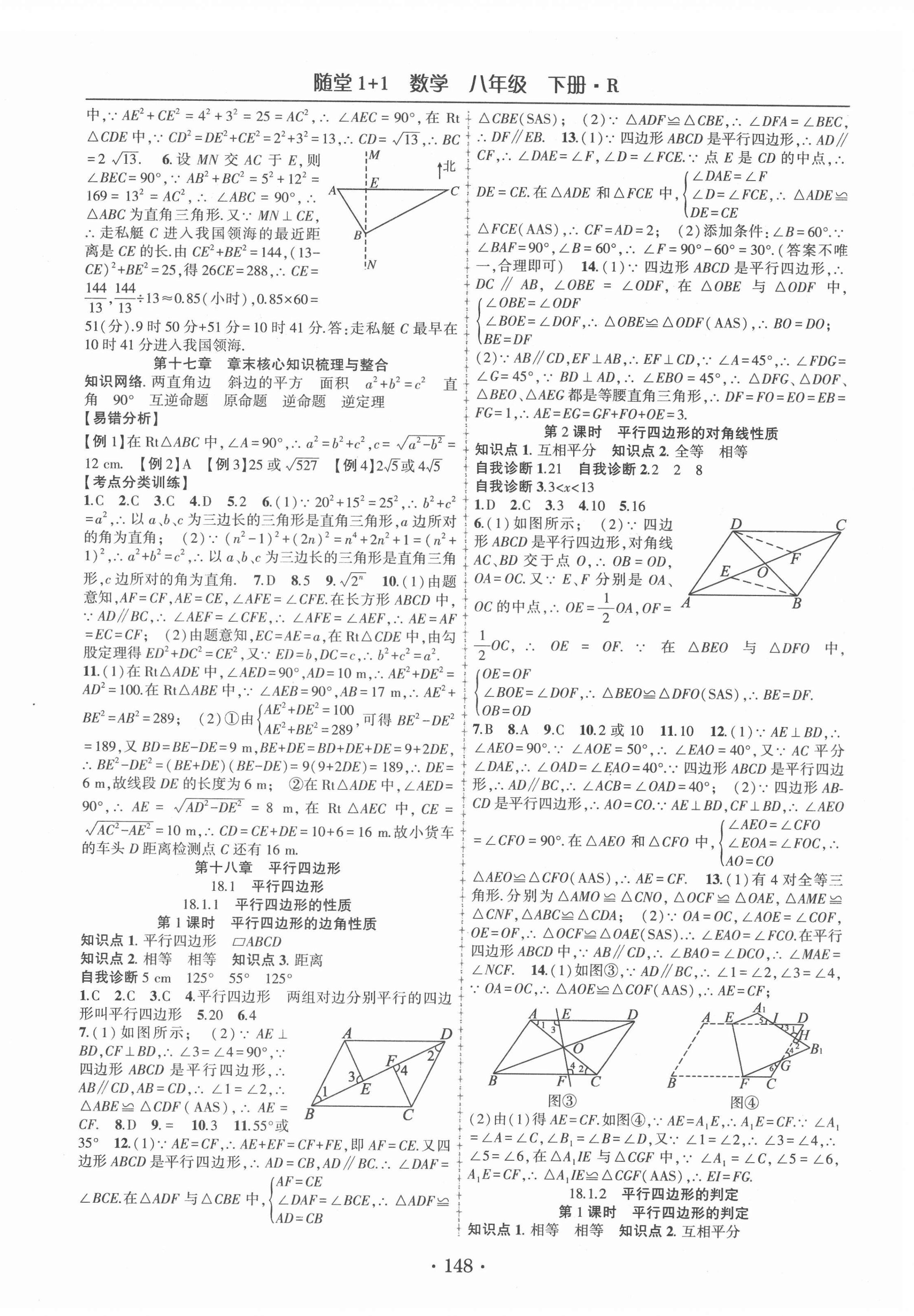 2022年随堂1加1导练八年级数学下册人教版 第4页