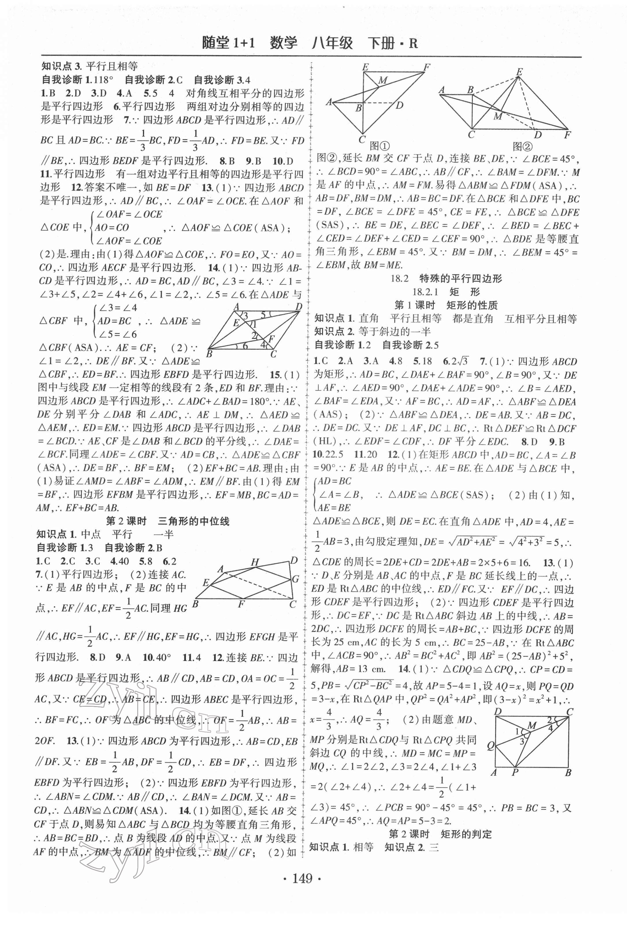 2022年随堂1加1导练八年级数学下册人教版 第5页