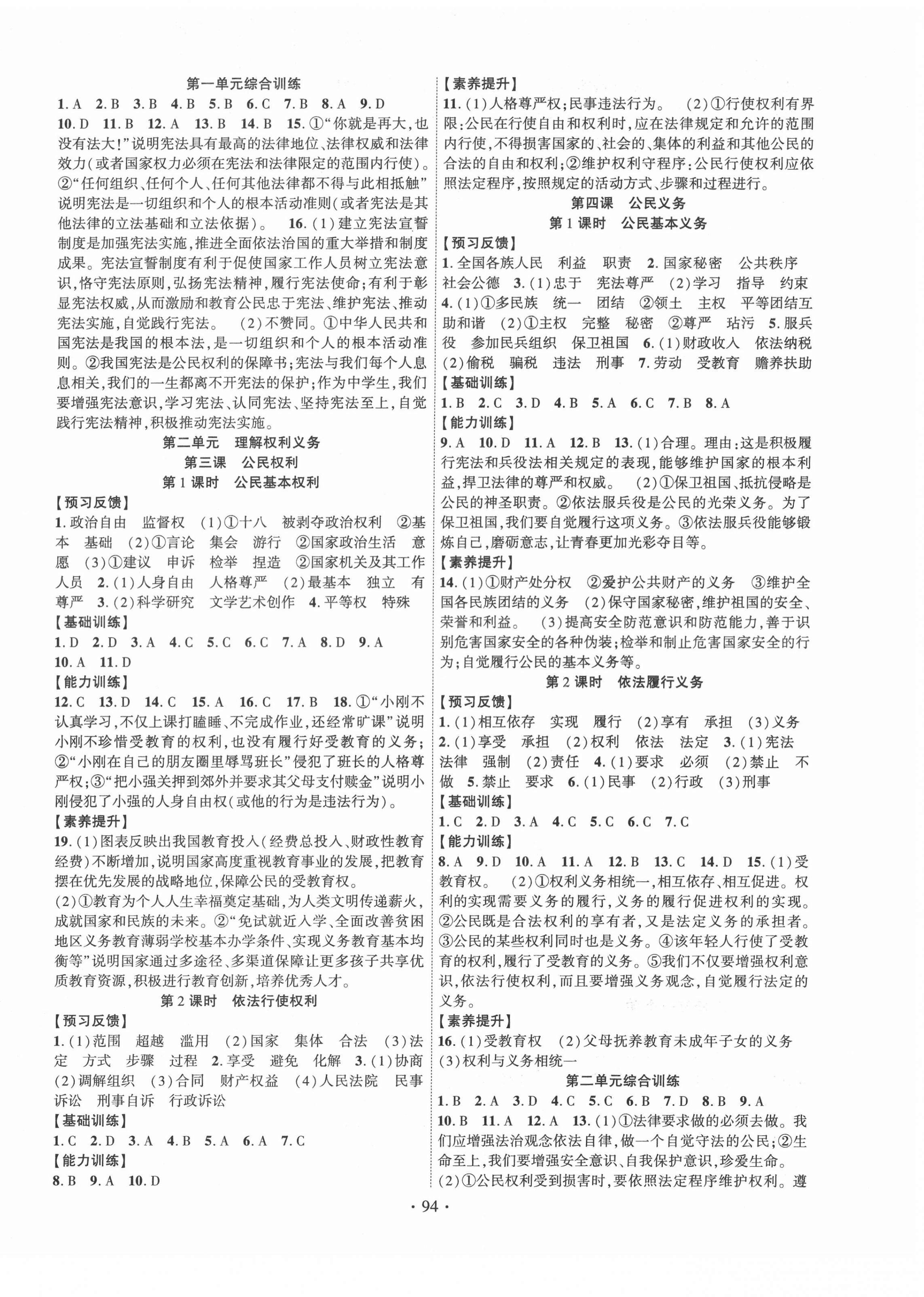 2022年課時(shí)掌控八年級(jí)道德與法治下冊(cè)人教版 參考答案第2頁