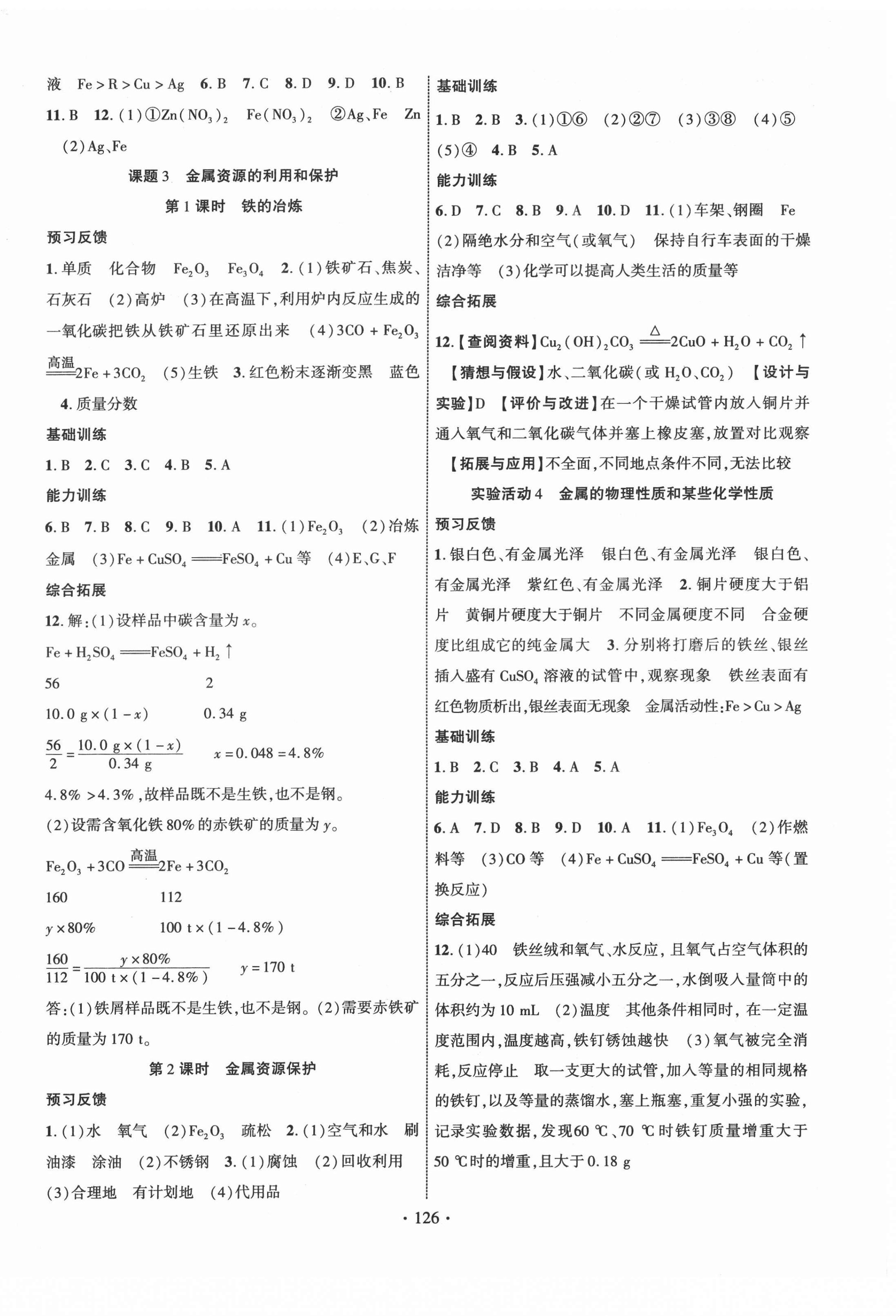 2022年课时掌控九年级化学下册人教版 第2页