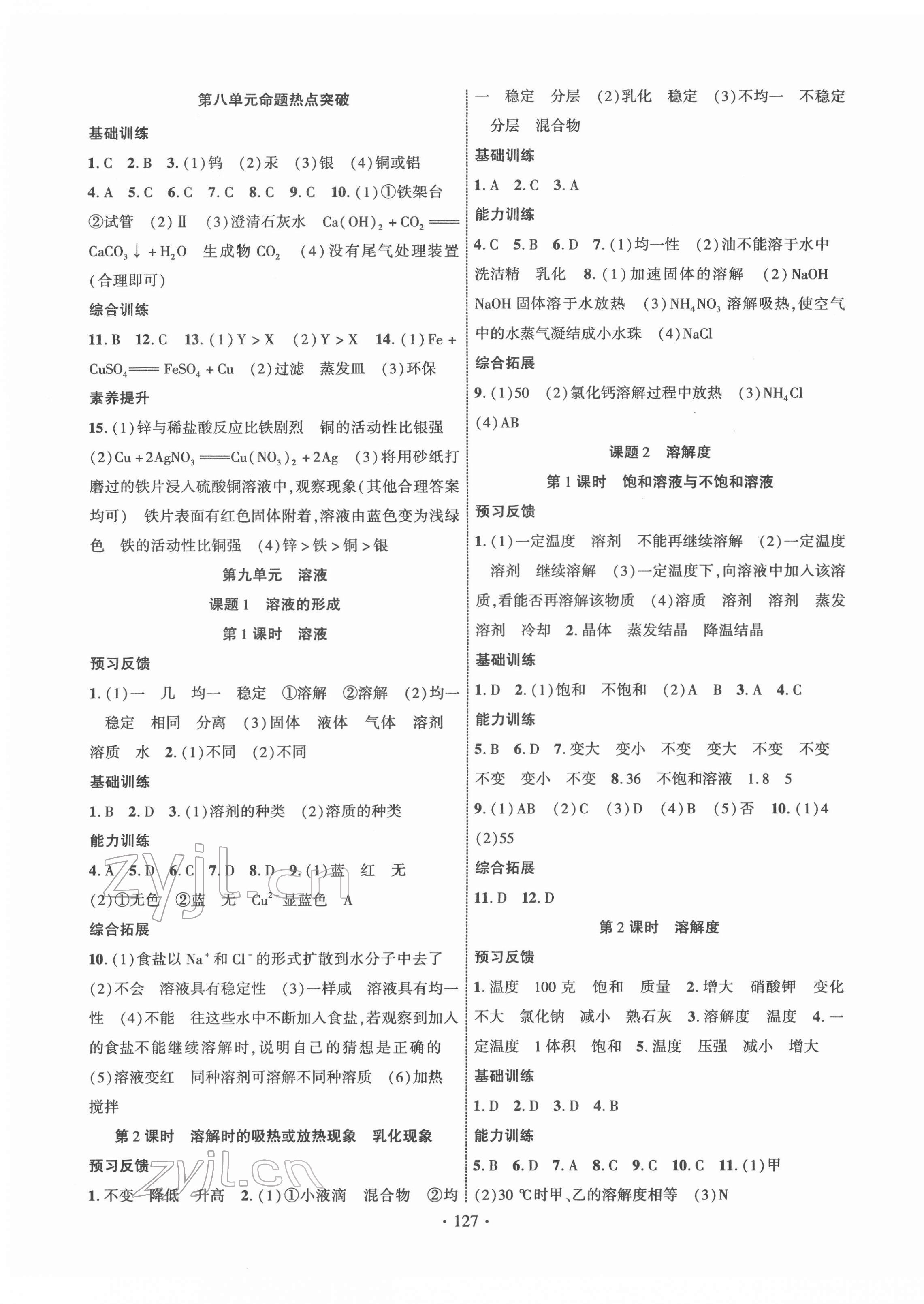 2022年課時(shí)掌控九年級化學(xué)下冊人教版 第3頁