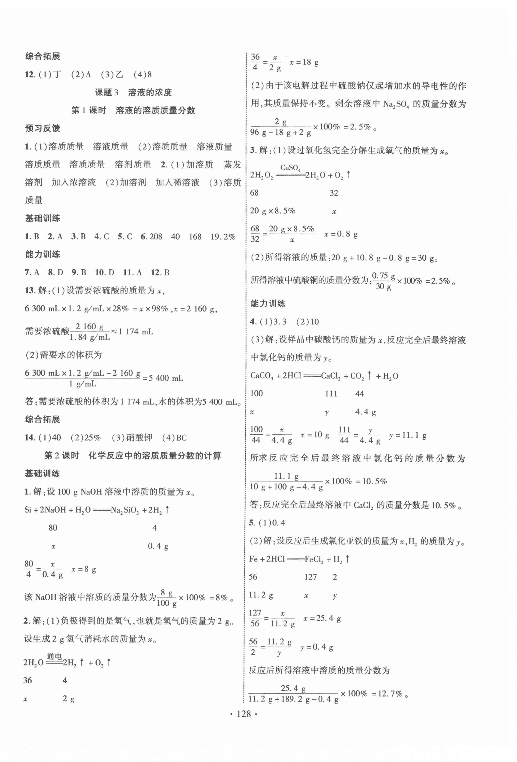 2022年课时掌控九年级化学下册人教版 第4页