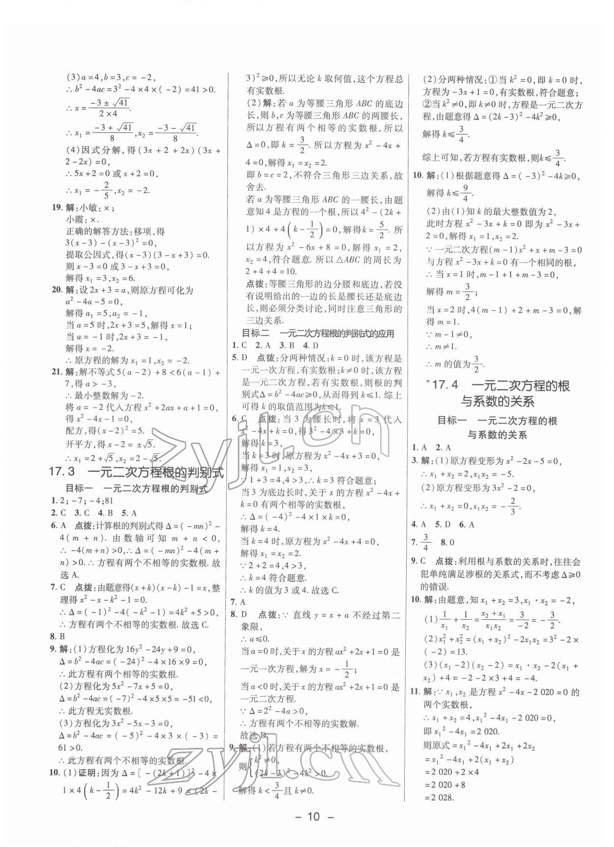 2022年綜合應用創(chuàng)新題典中點八年級數(shù)學下冊滬科版 參考答案第9頁