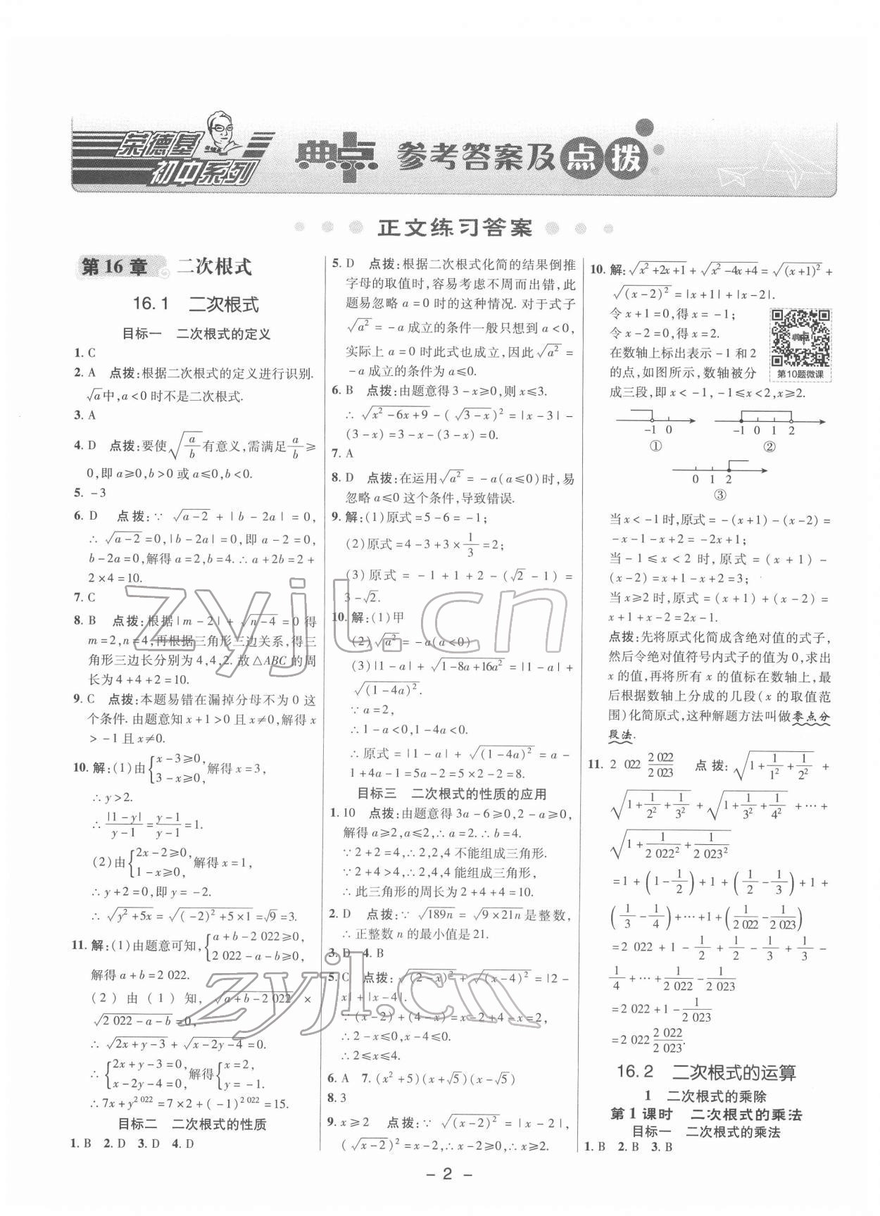 2022年综合应用创新题典中点八年级数学下册沪科版 参考答案第1页