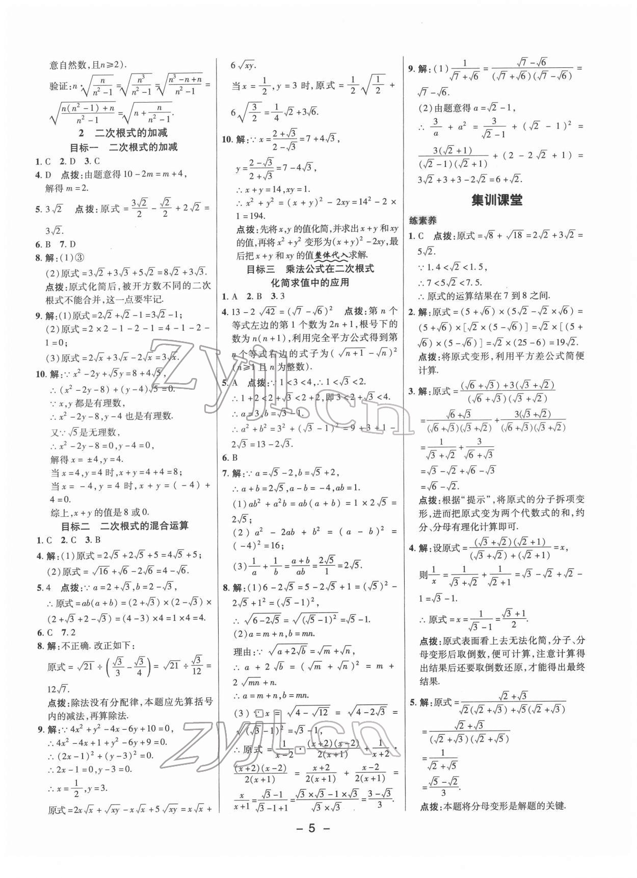 2022年綜合應用創(chuàng)新題典中點八年級數(shù)學下冊滬科版 參考答案第4頁